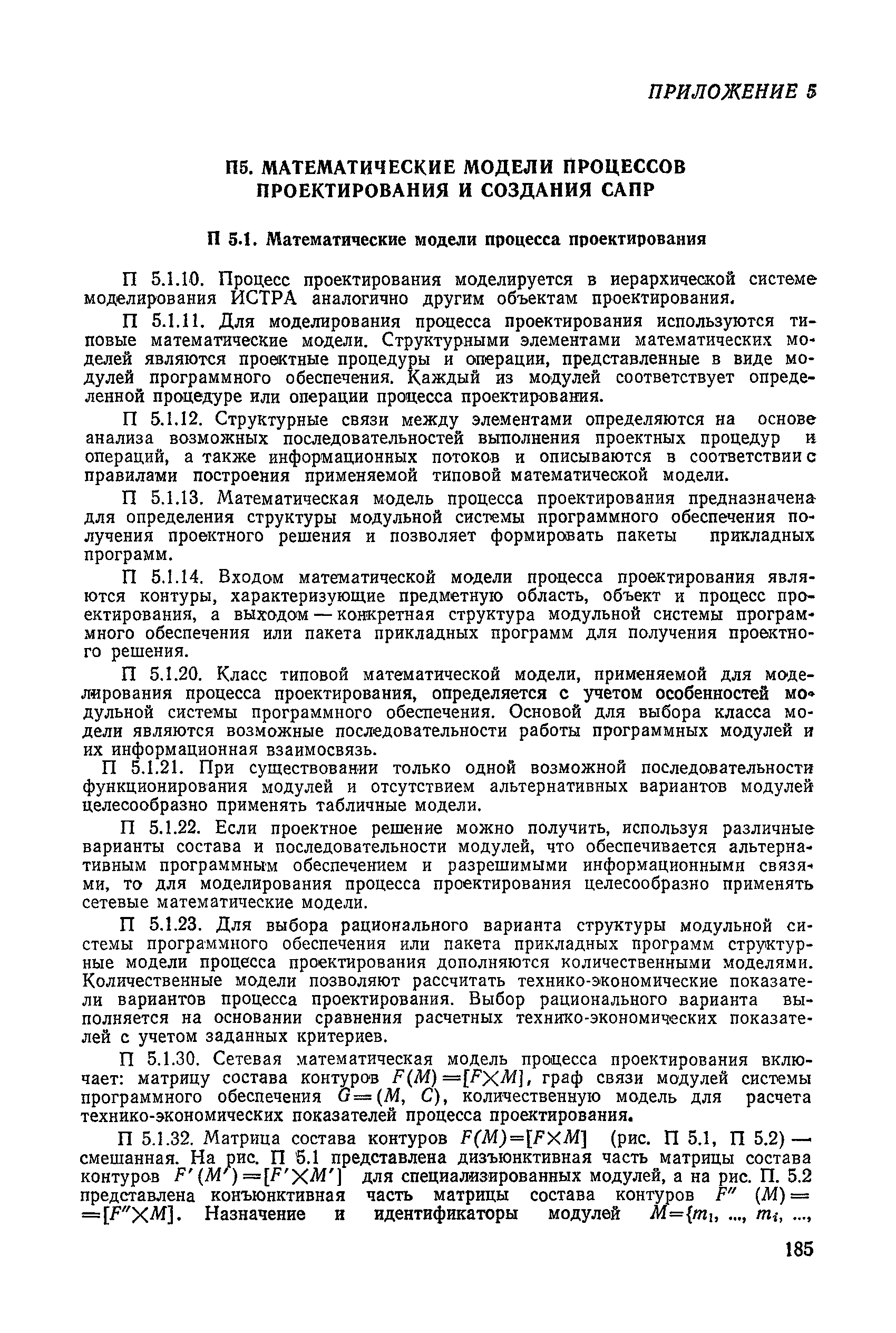 РД 50-464-84