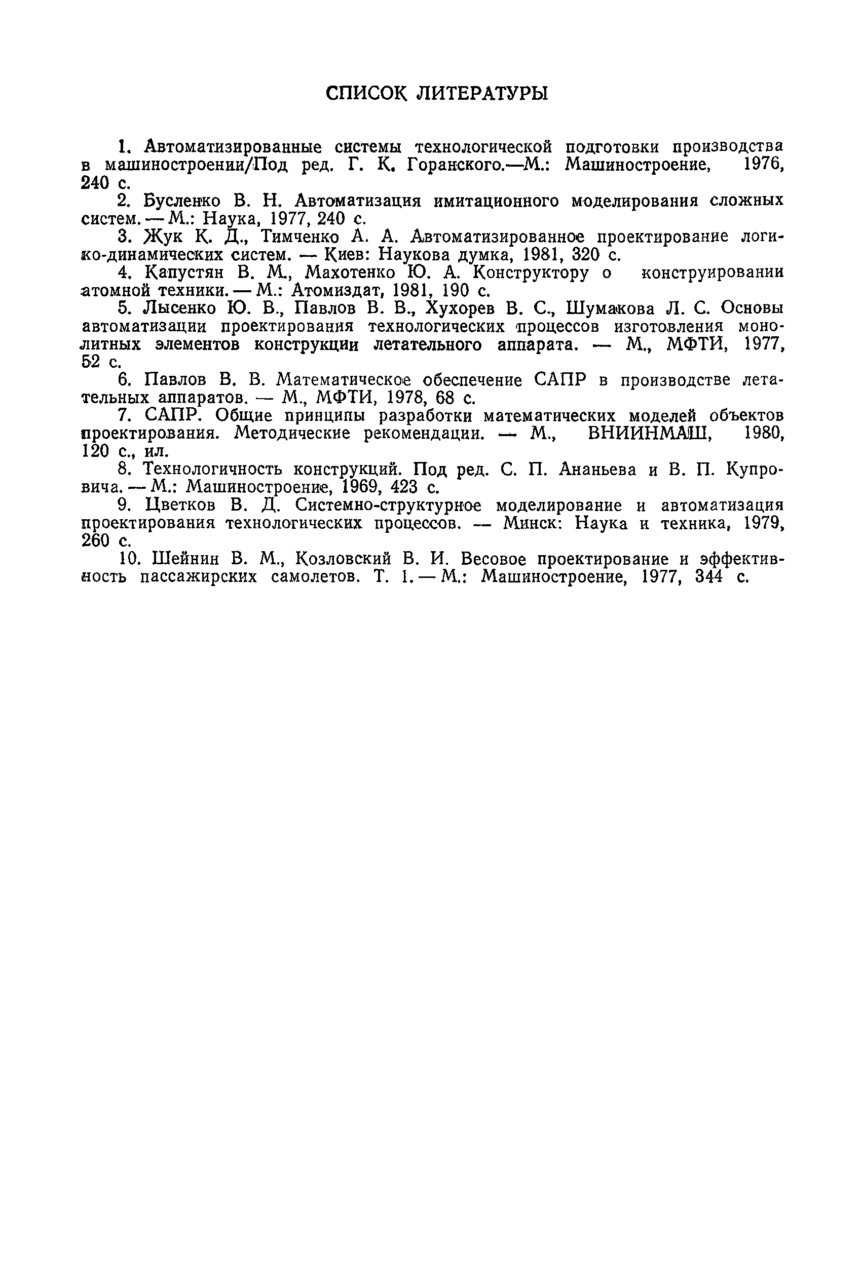 РД 50-464-84