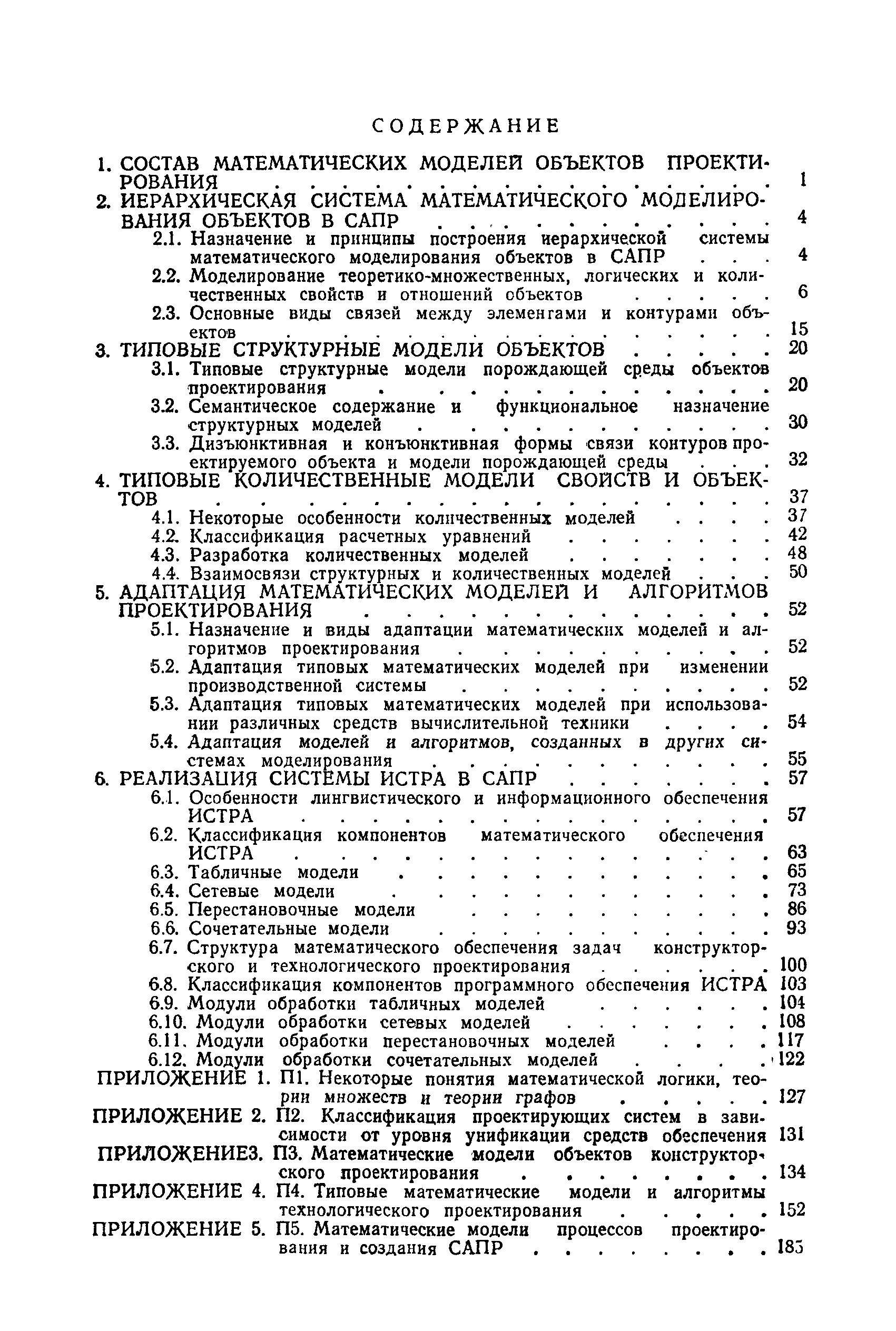 РД 50-464-84