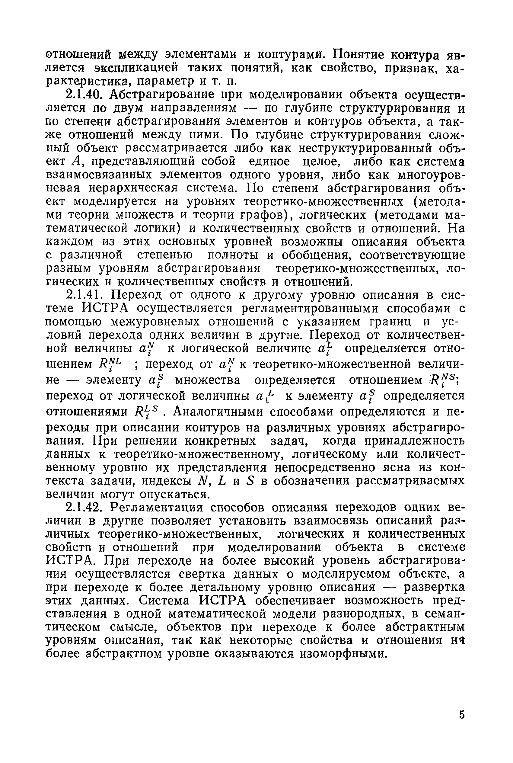 РД 50-464-84