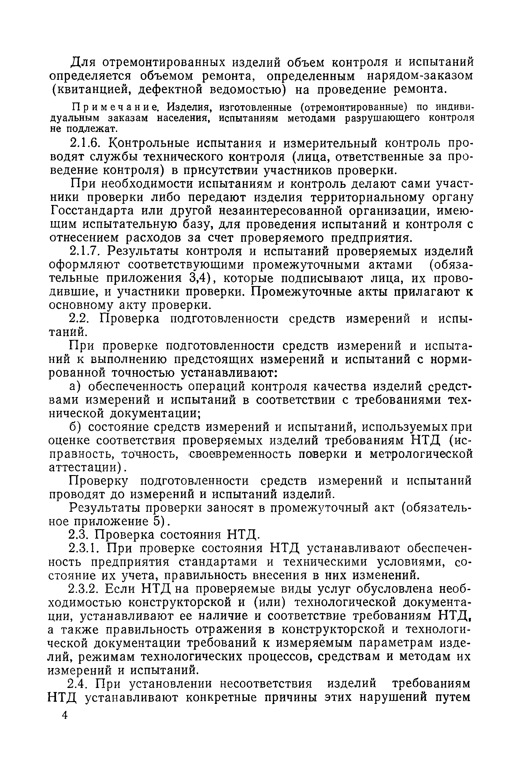 РД 50-446-83