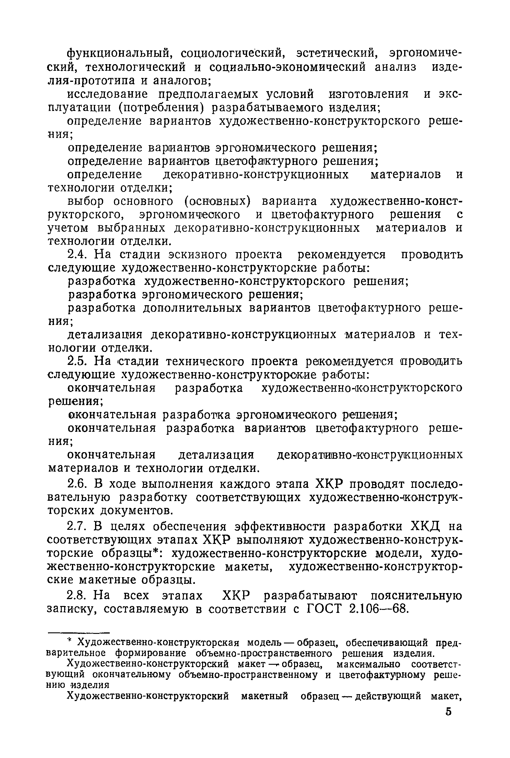 РД 50-410-83