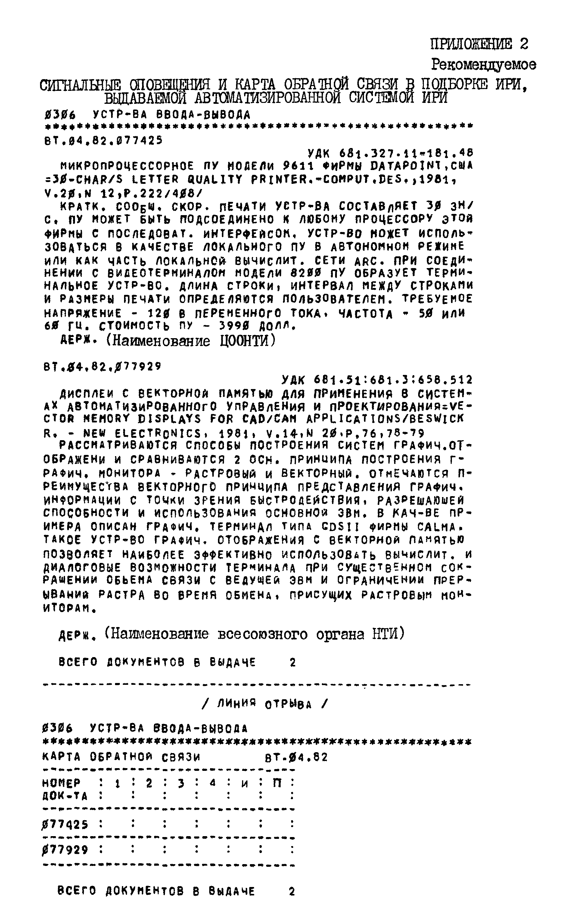 РД 50-405-83