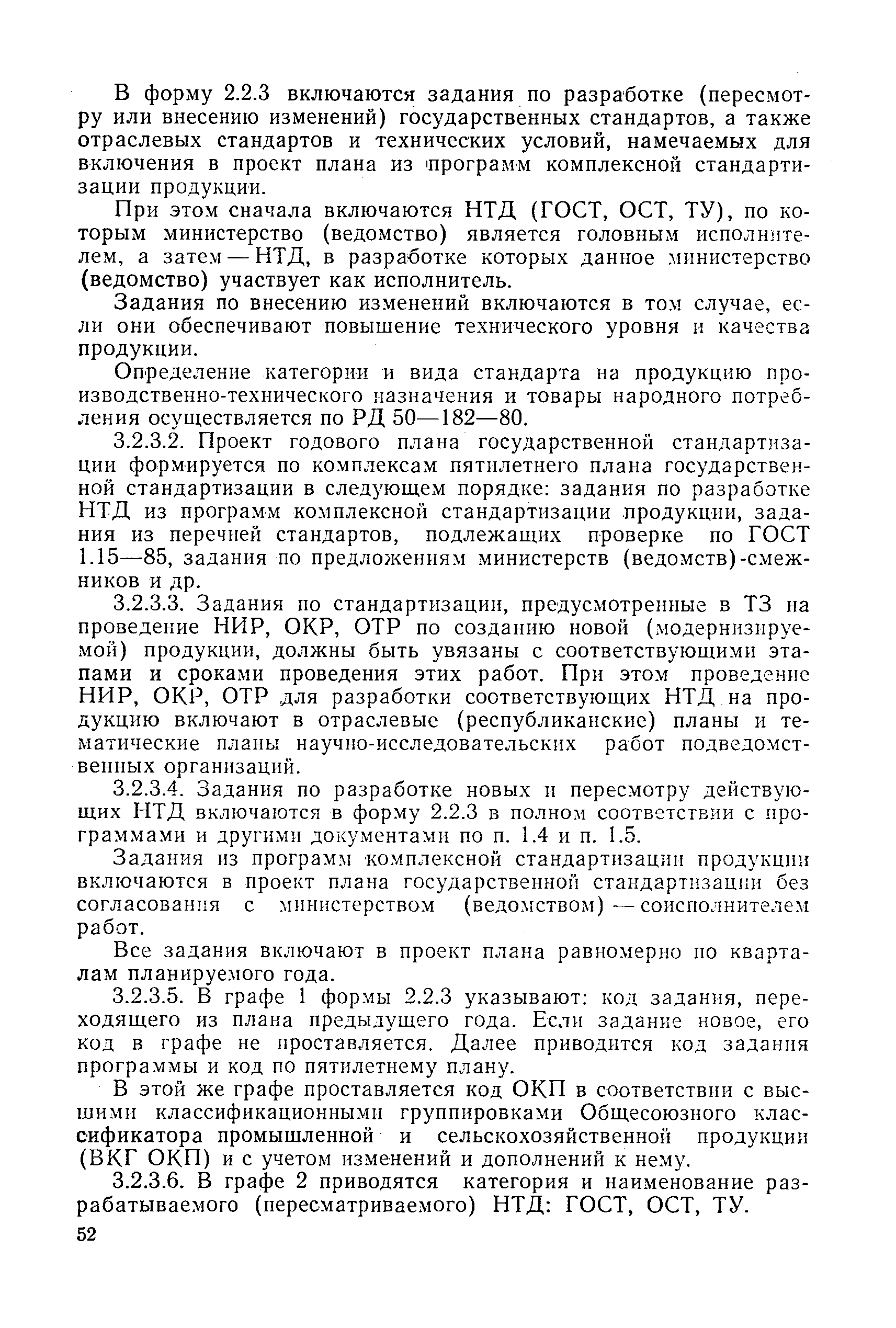 РД 50-375-82