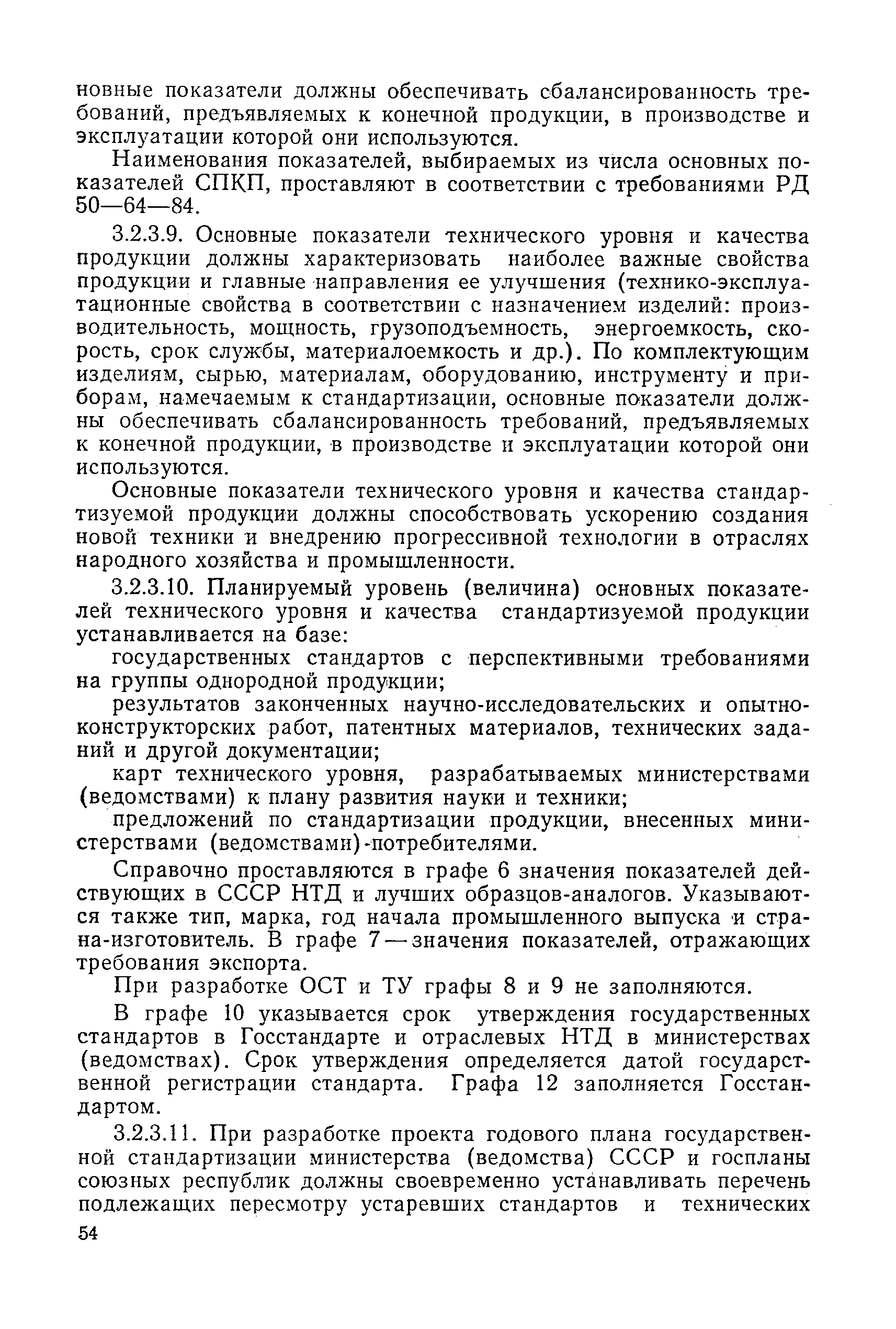 РД 50-375-82
