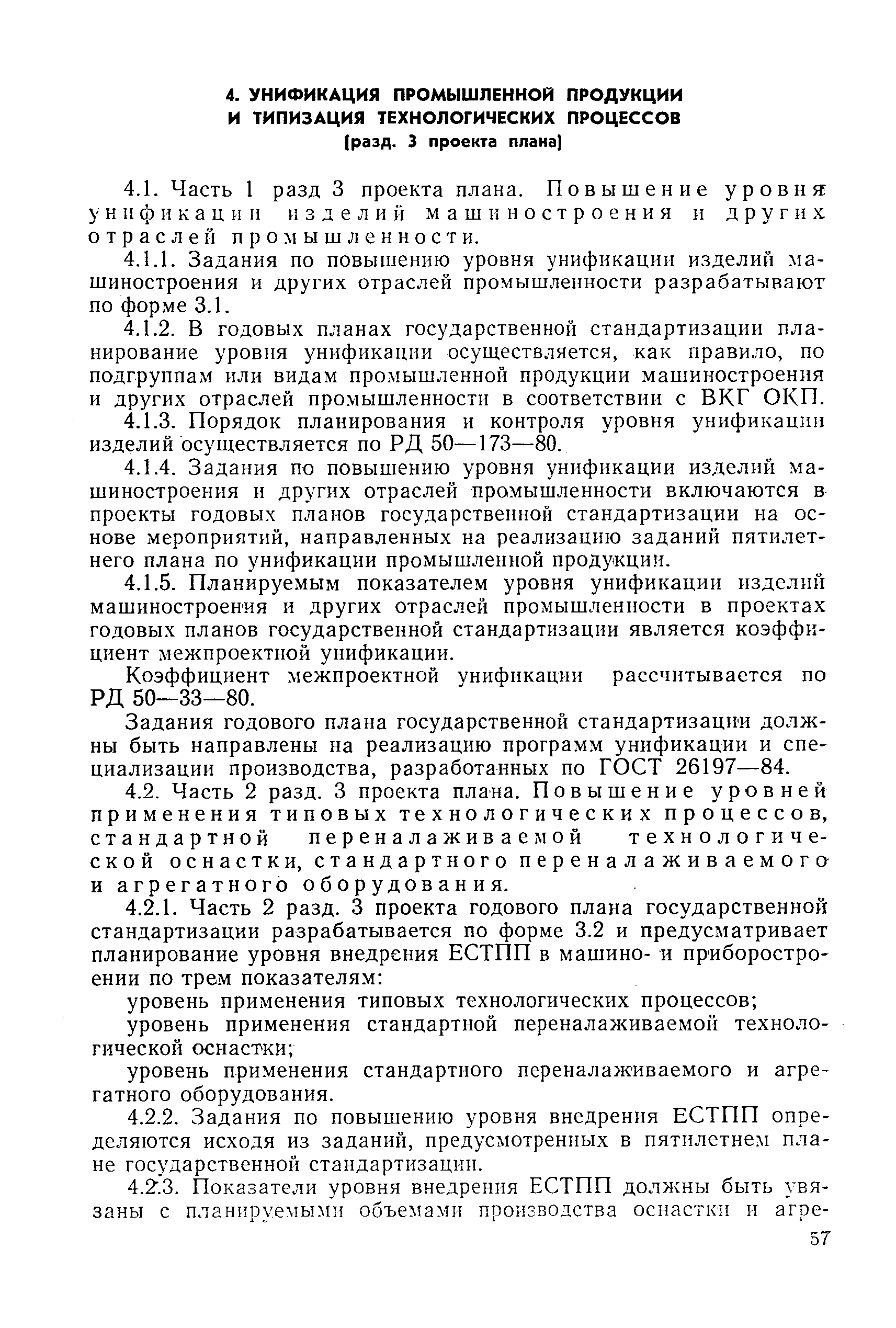 РД 50-375-82