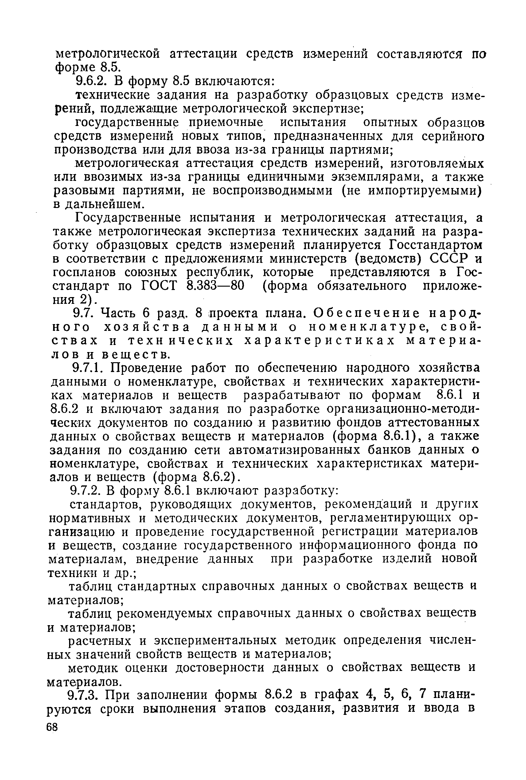 РД 50-375-82