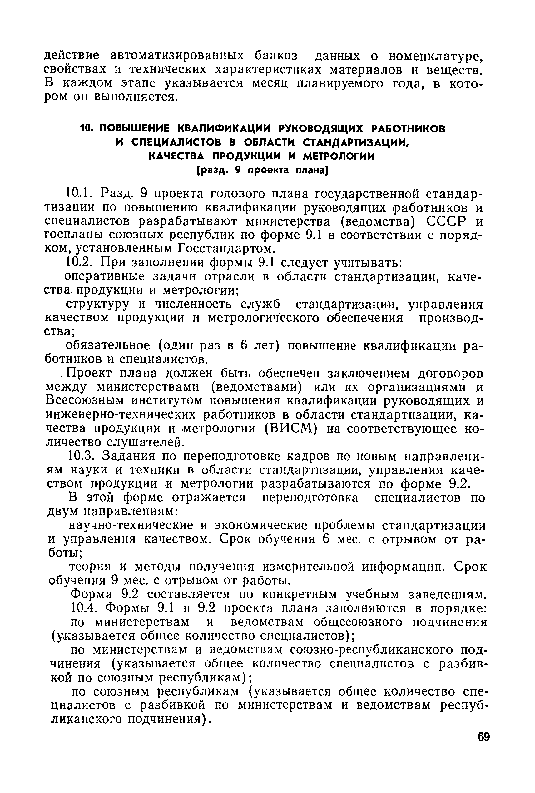 РД 50-375-82