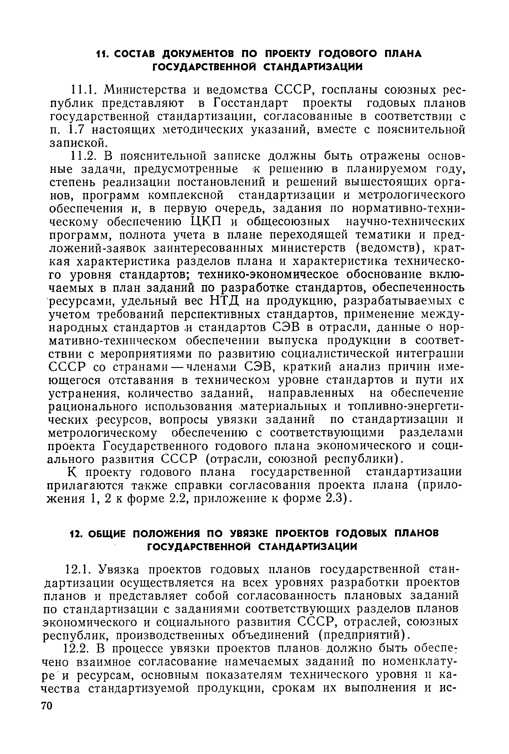 РД 50-375-82