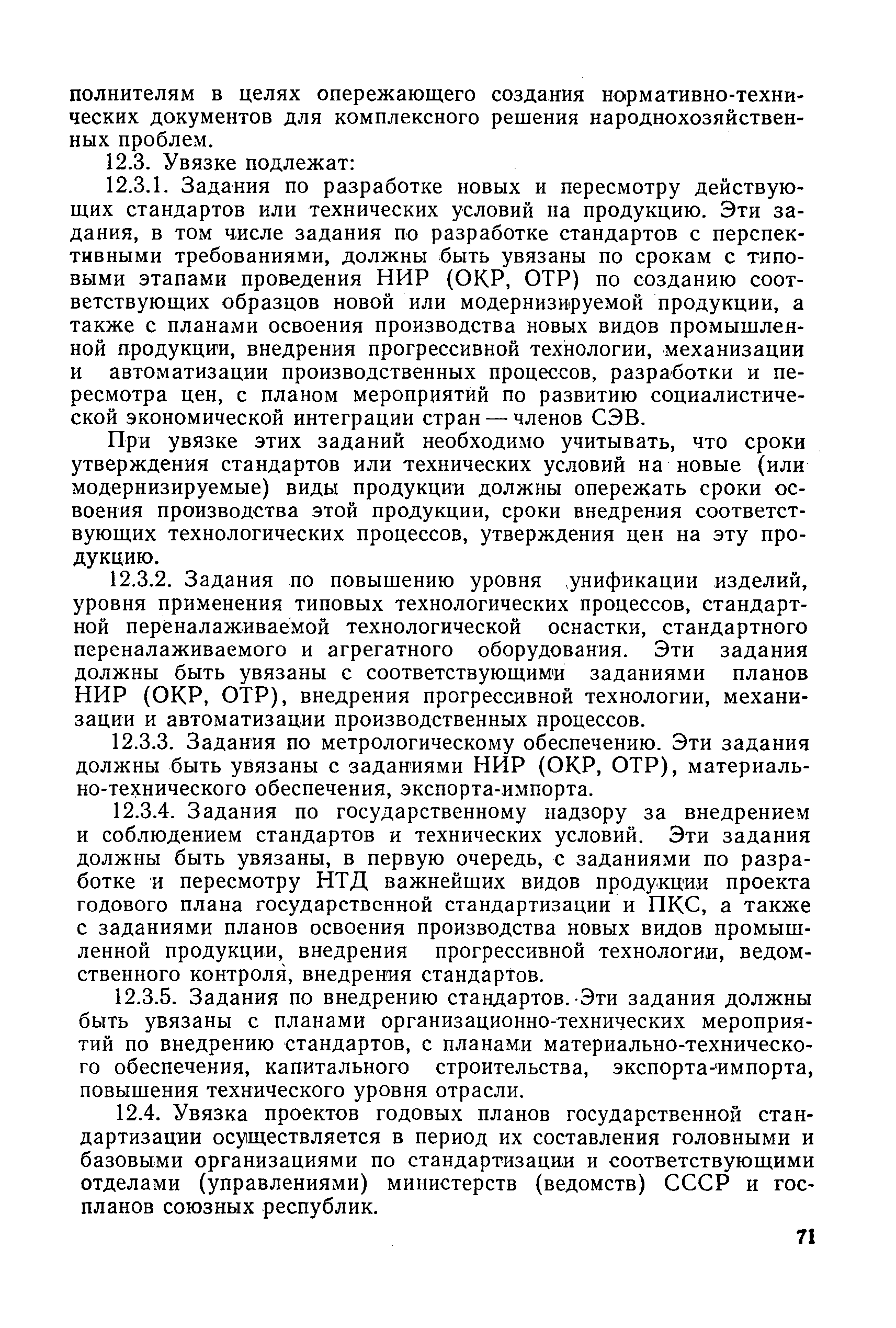 РД 50-375-82