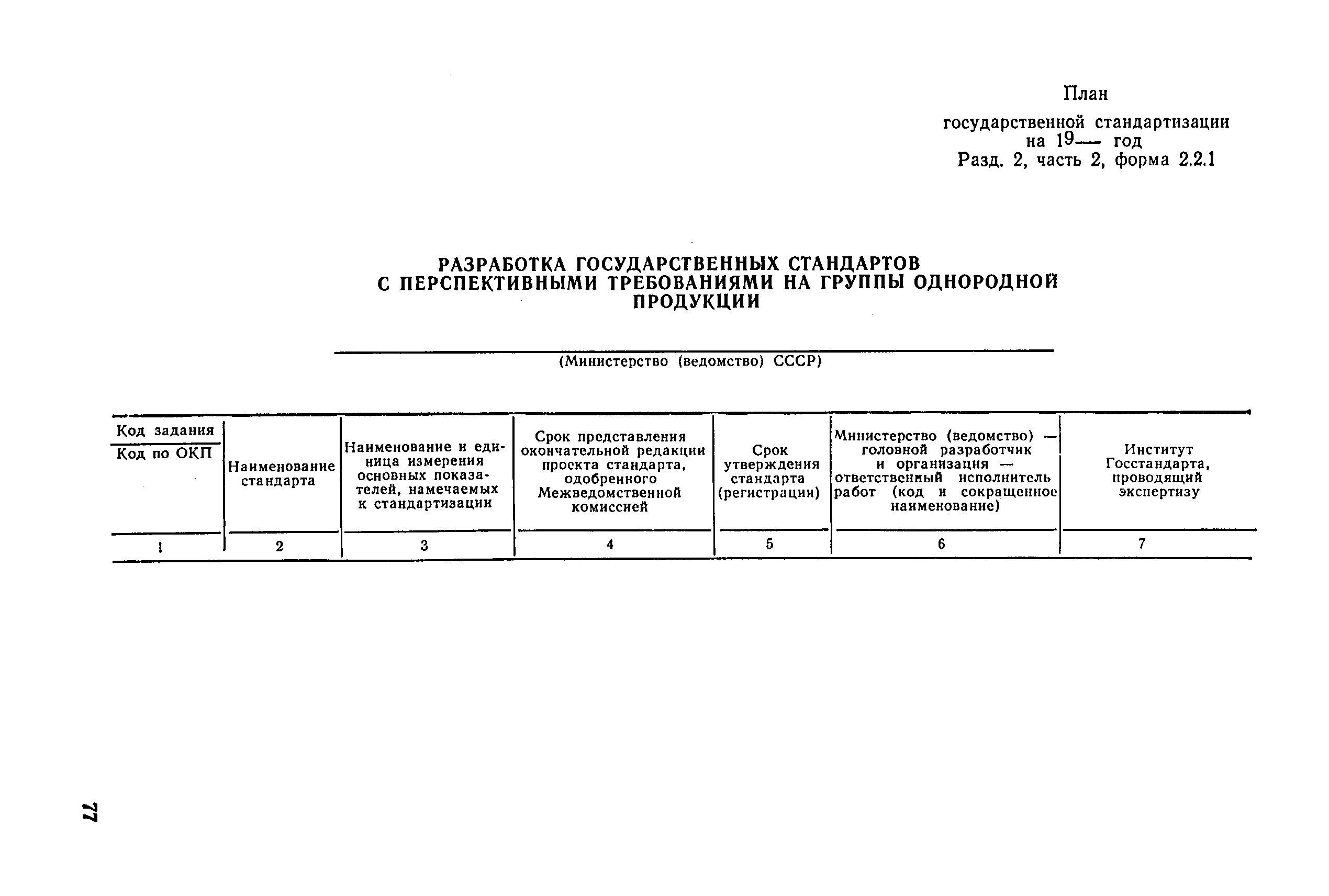 РД 50-375-82