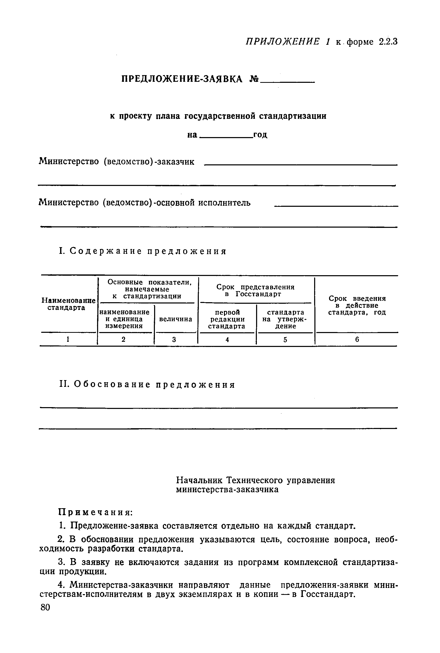 РД 50-375-82