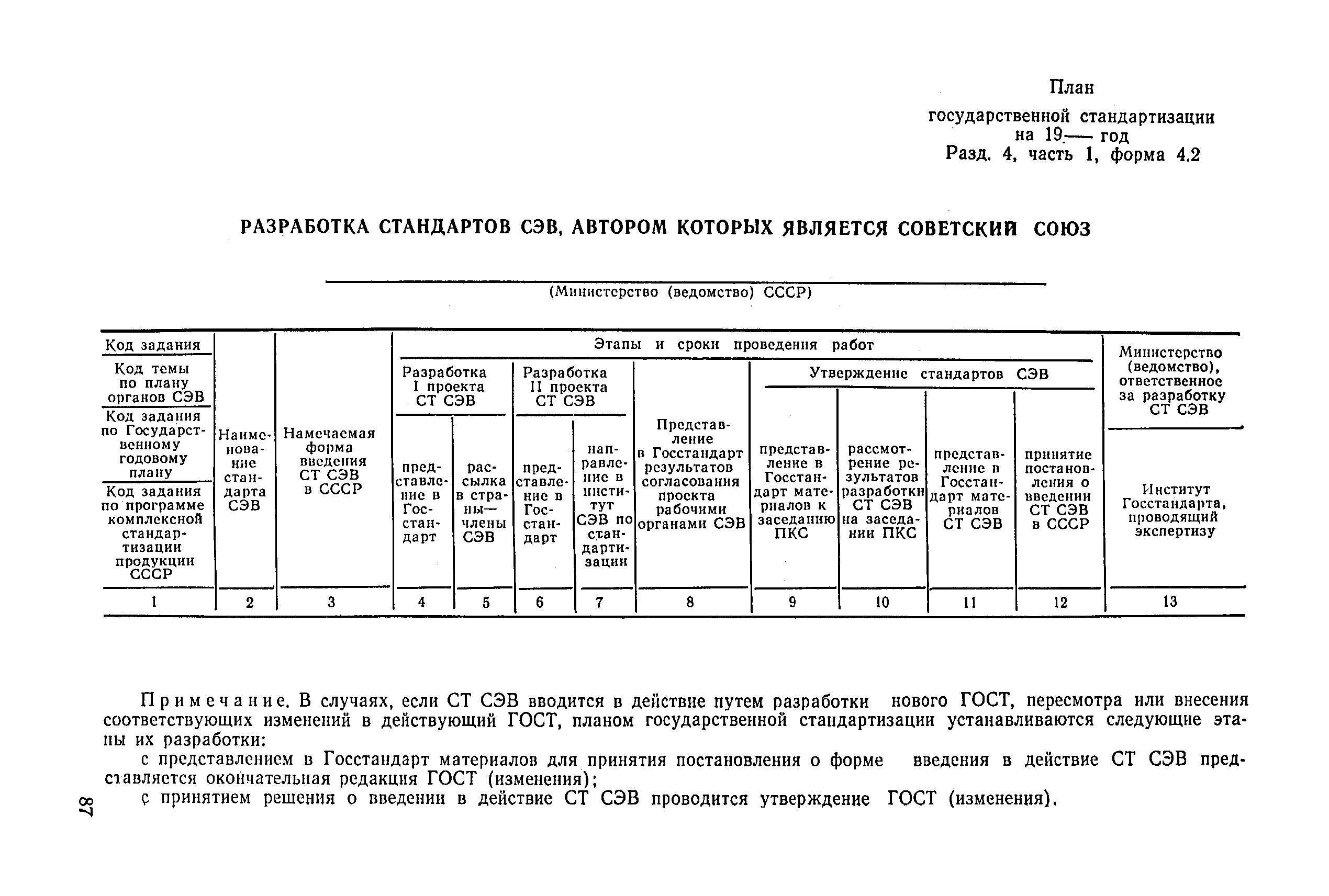 РД 50-375-82