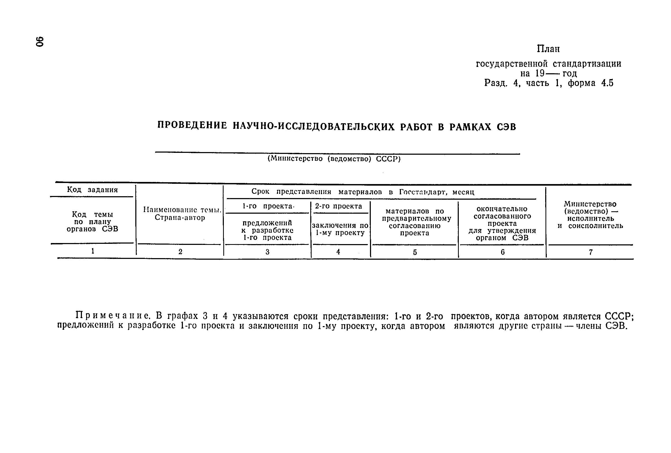 РД 50-375-82