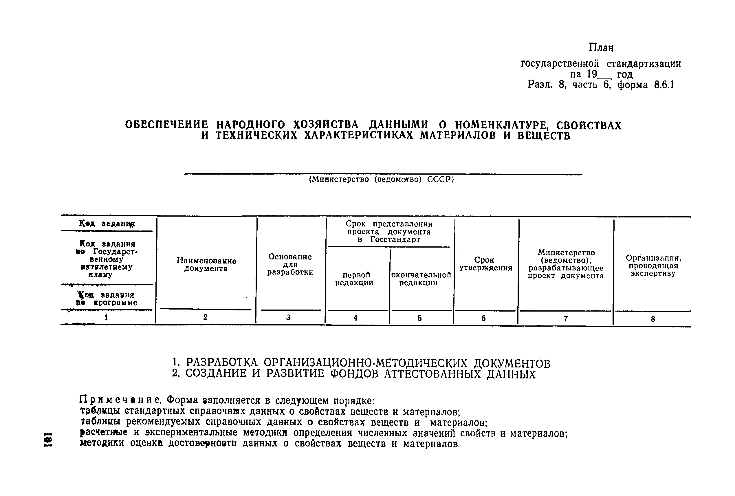 РД 50-375-82