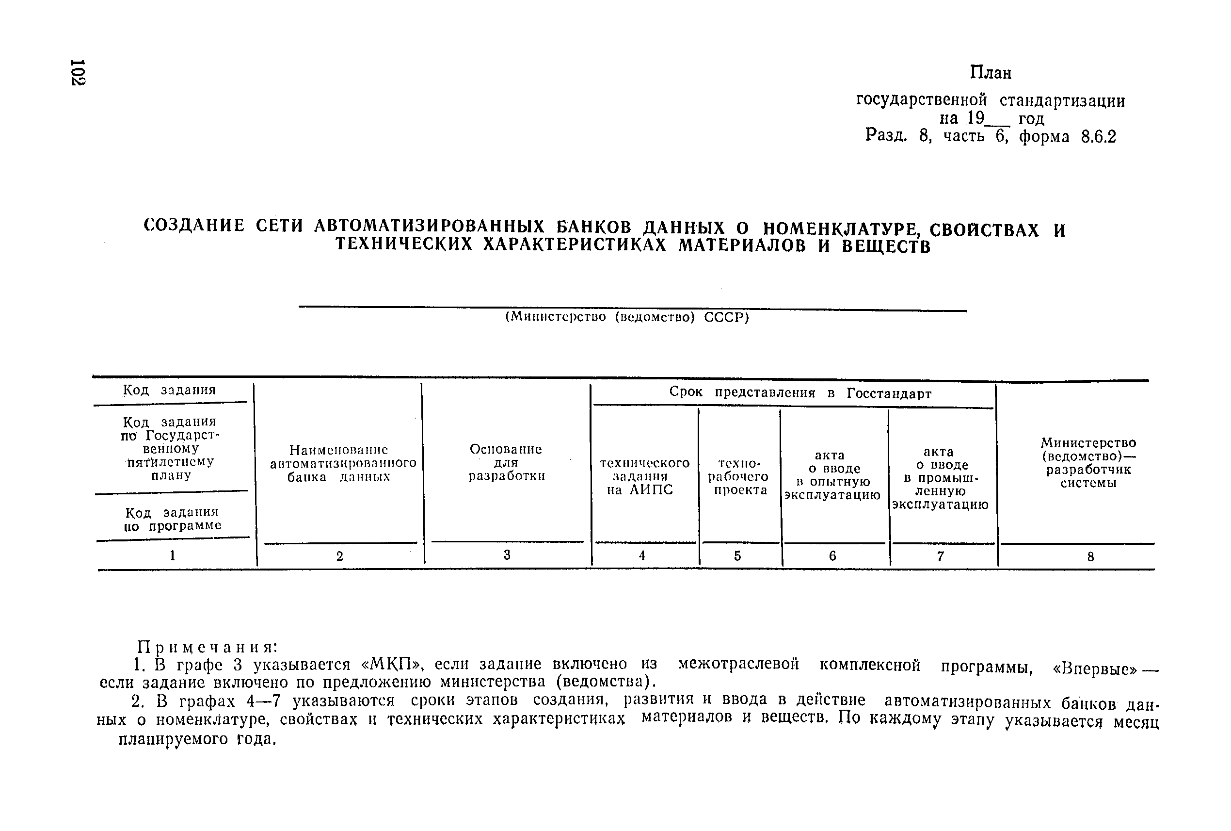 РД 50-375-82
