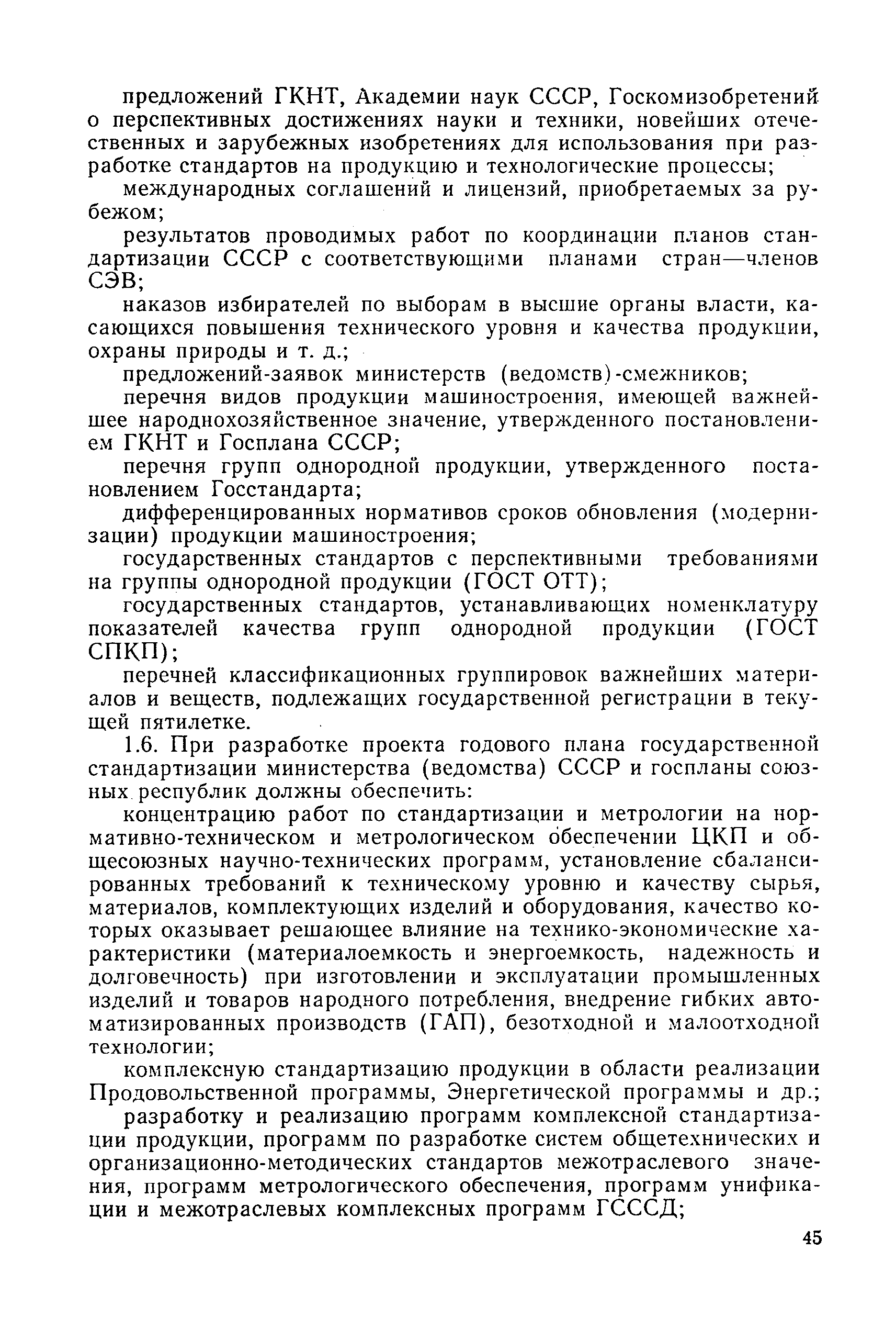 РД 50-375-82