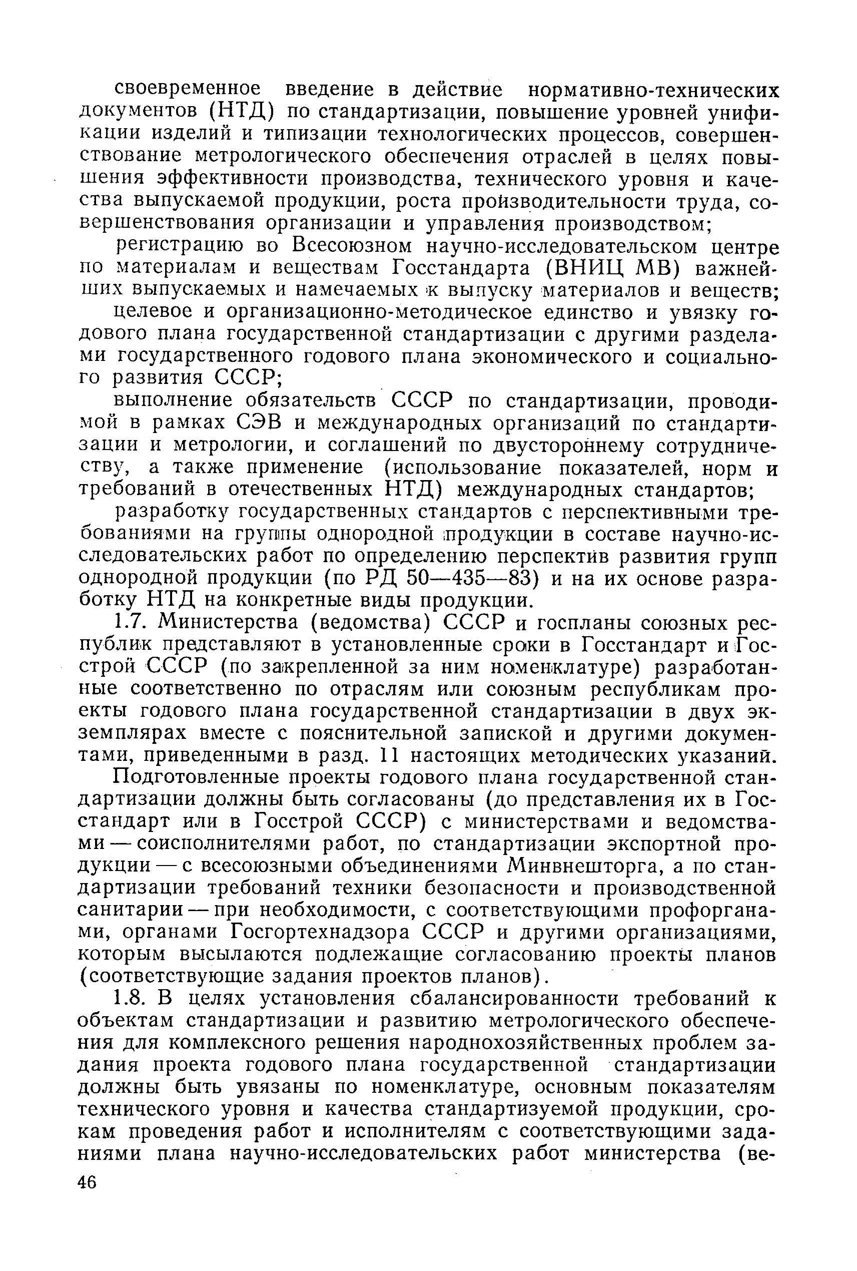 РД 50-375-82