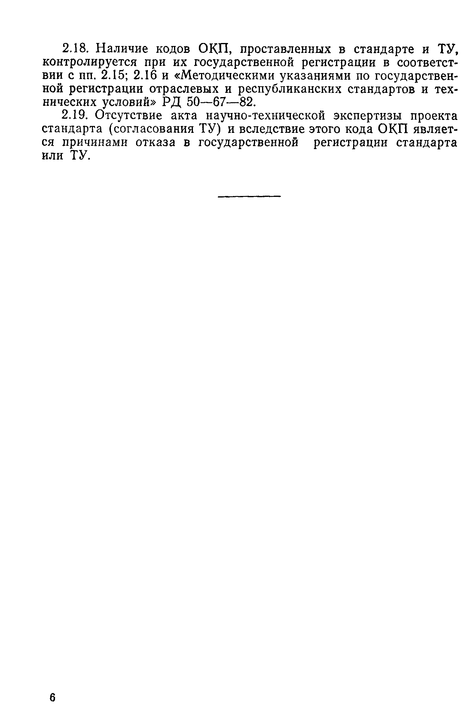 РД 50-352-82