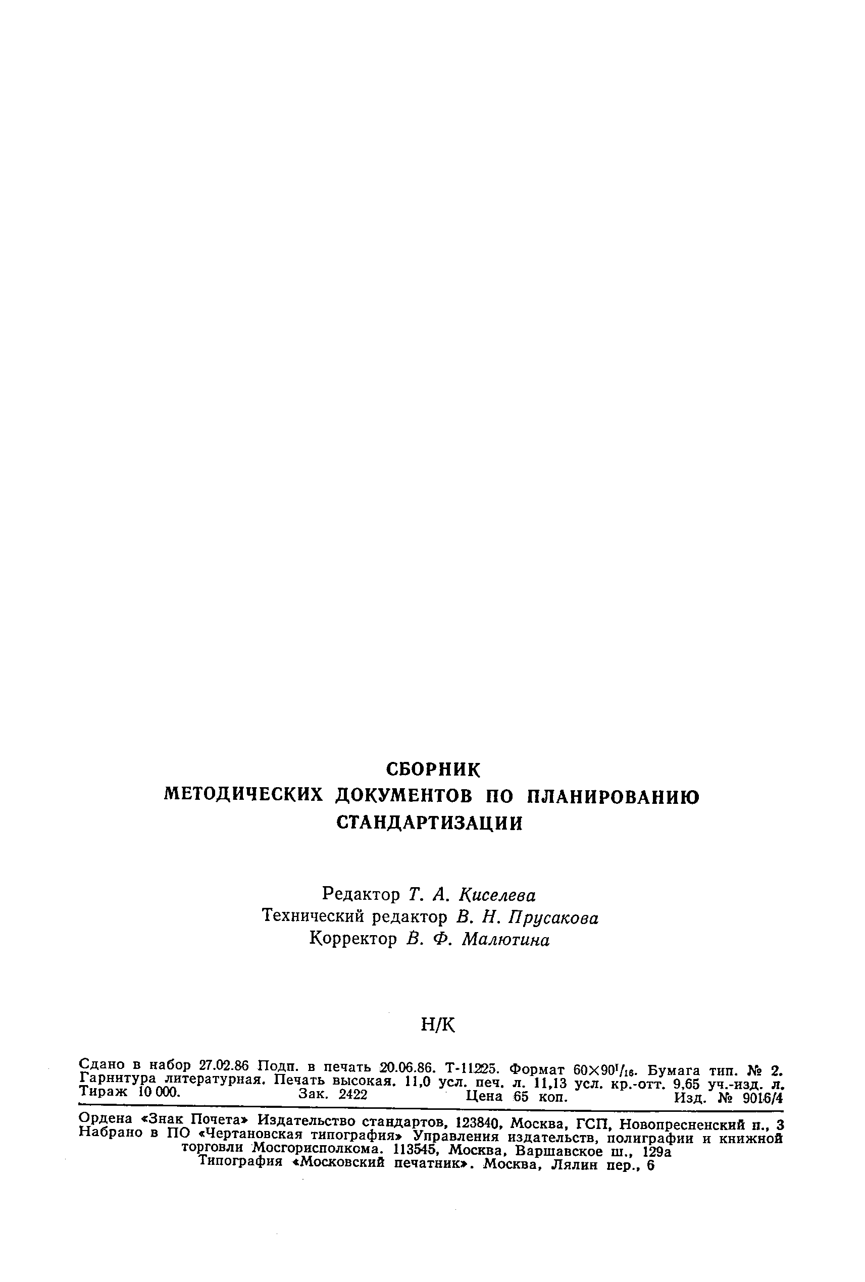 РД 50-335-82