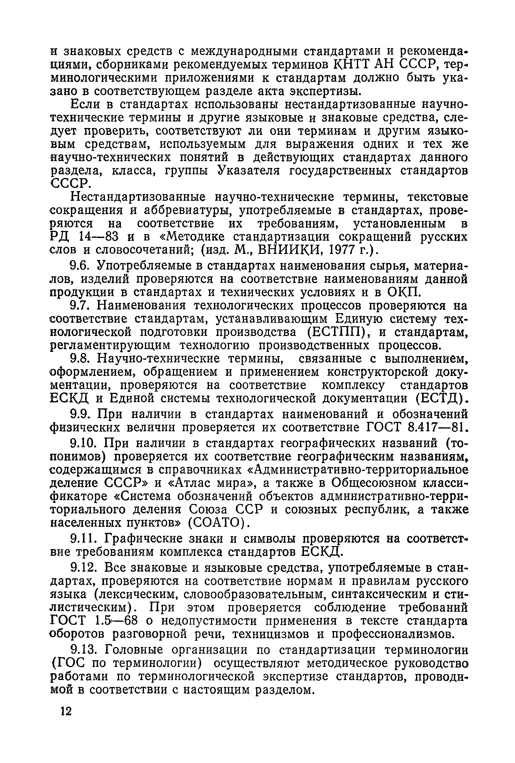 РД 50-332-82*