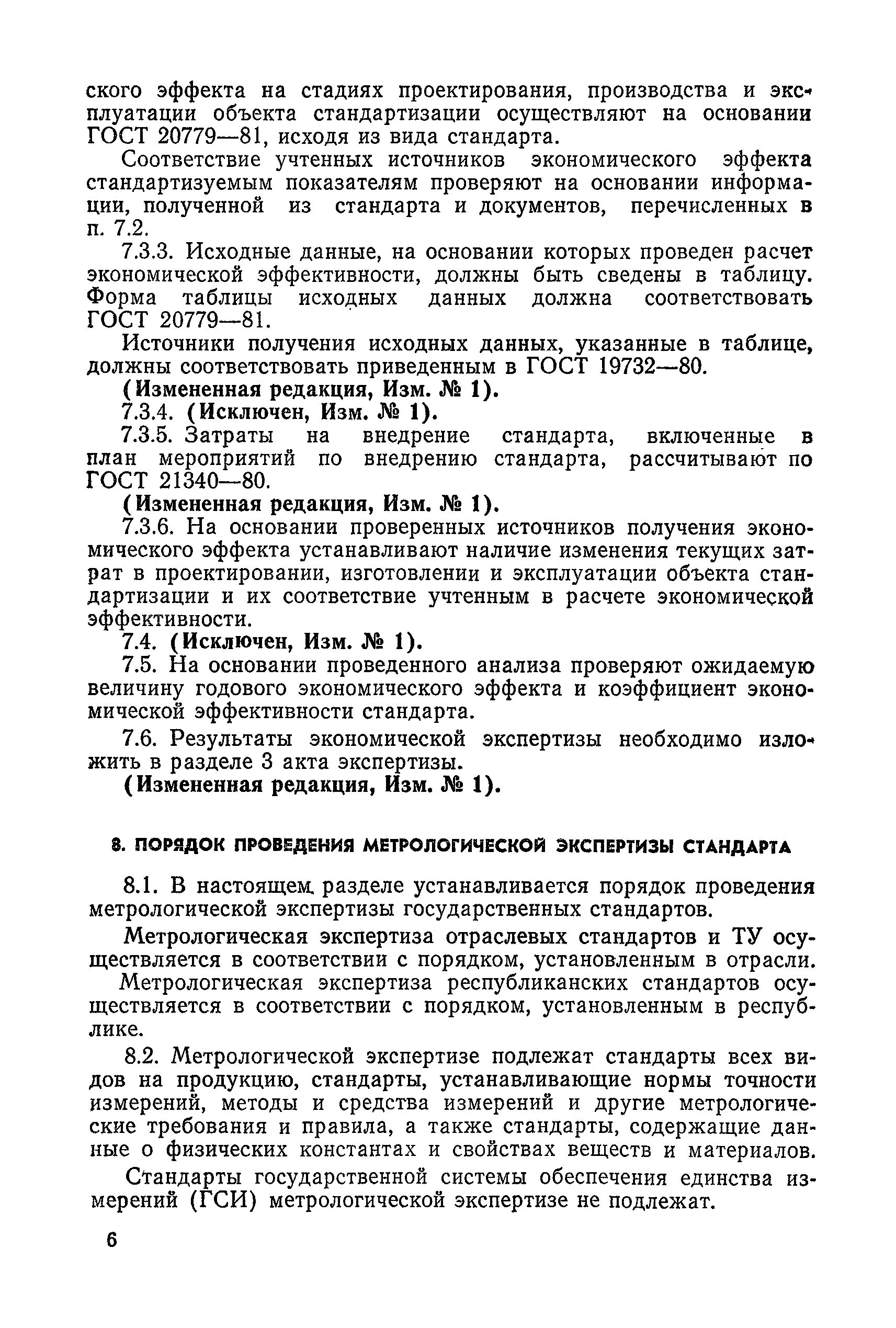 РД 50-332-82*