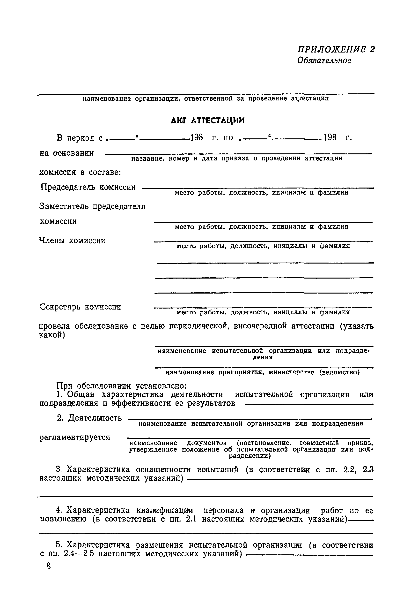 РД 50-265-81