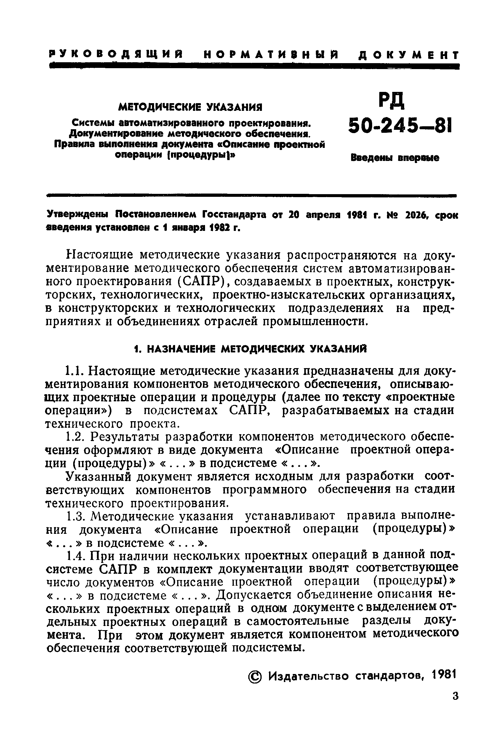 РД 50-245-81