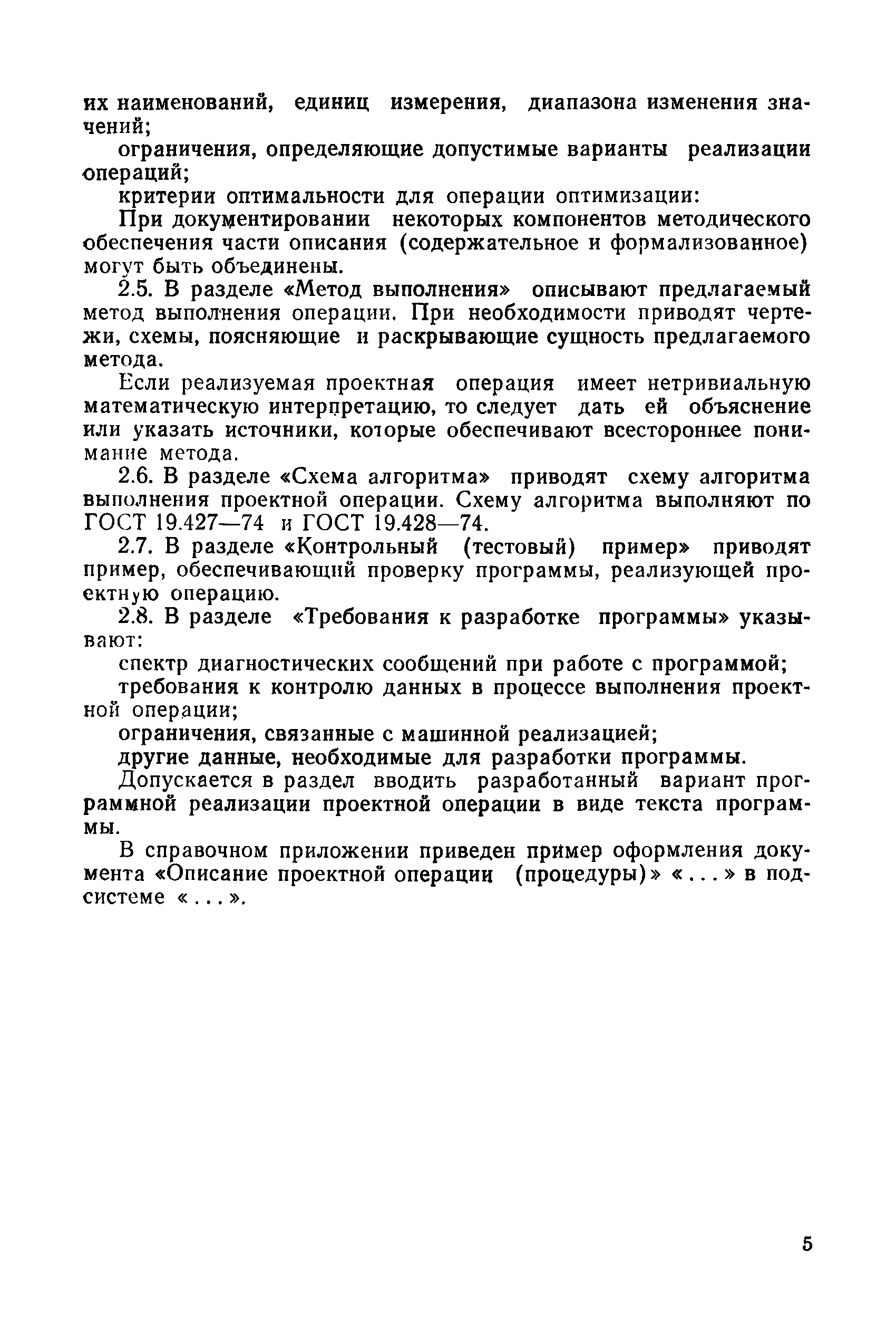 РД 50-245-81