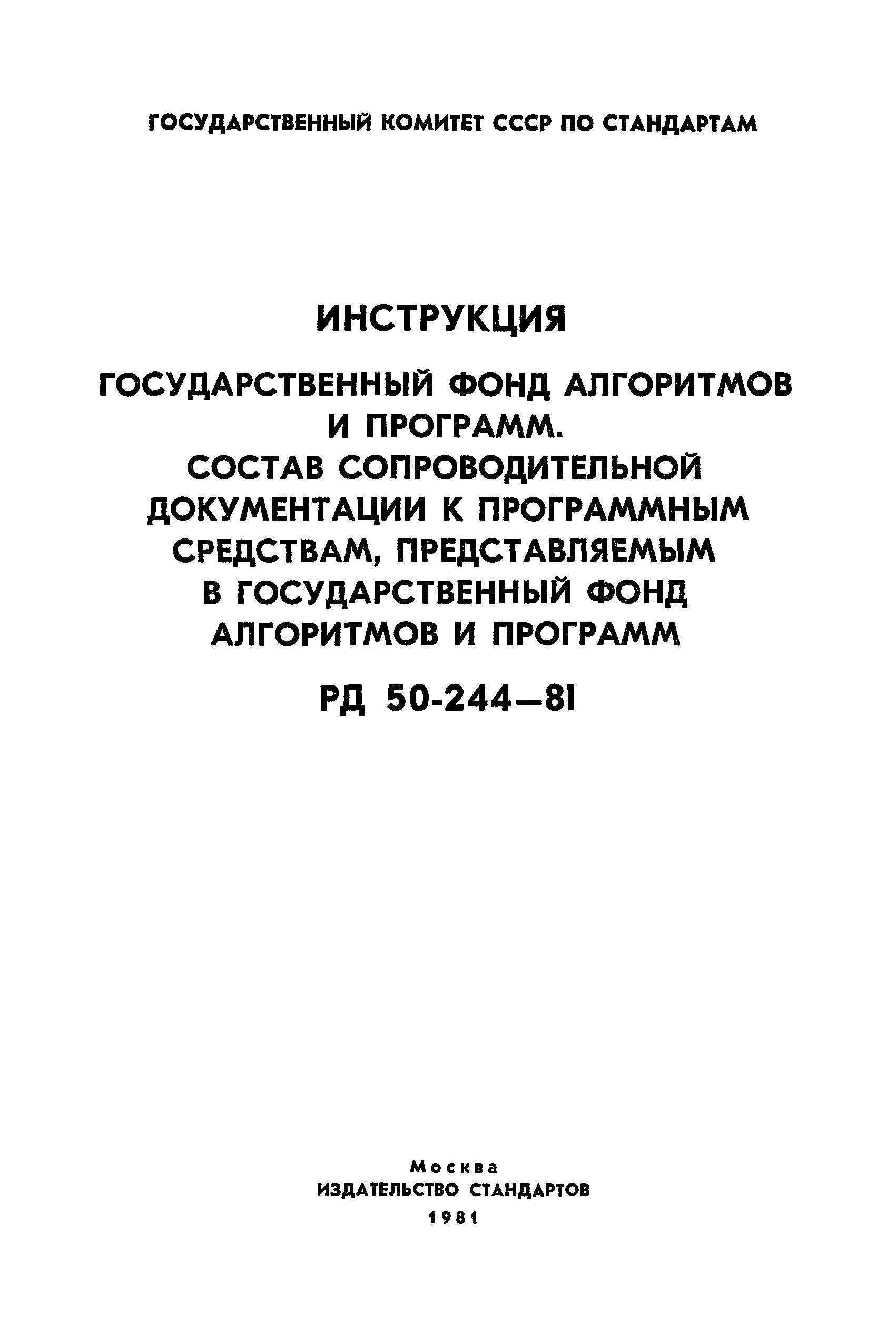 РД 50-244-81