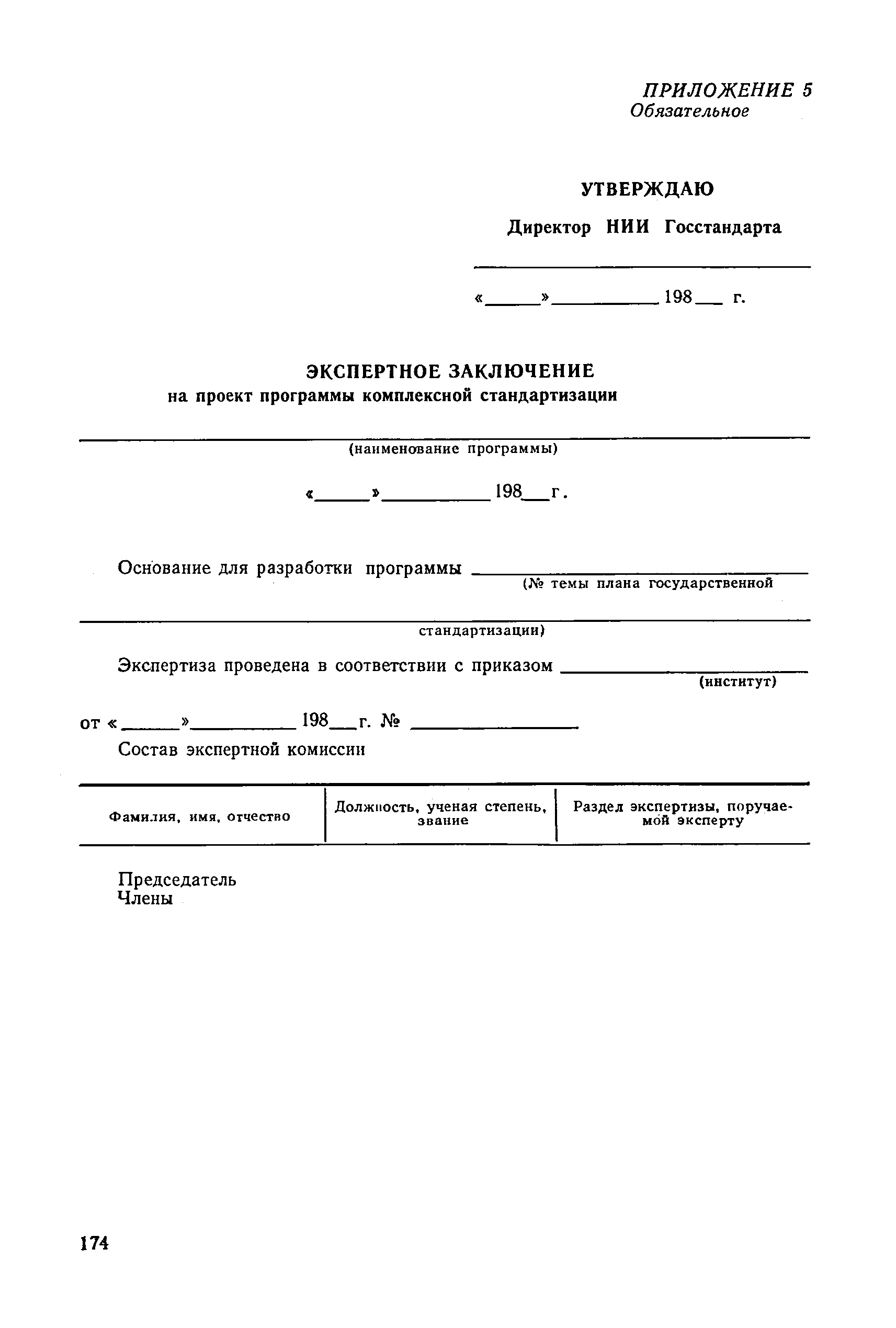 РД 50-242-82