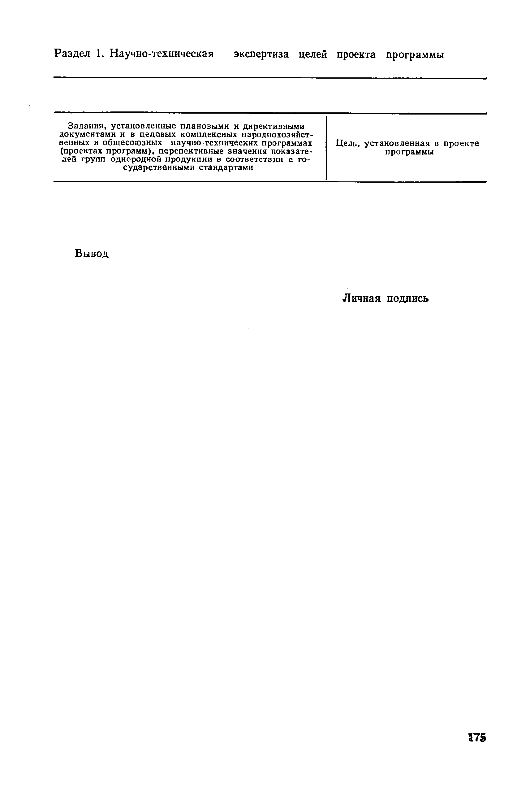 РД 50-242-82