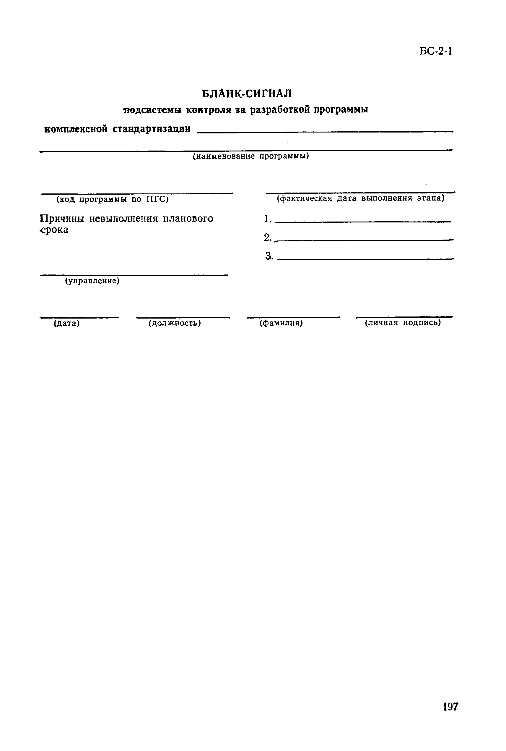 РД 50-242-82