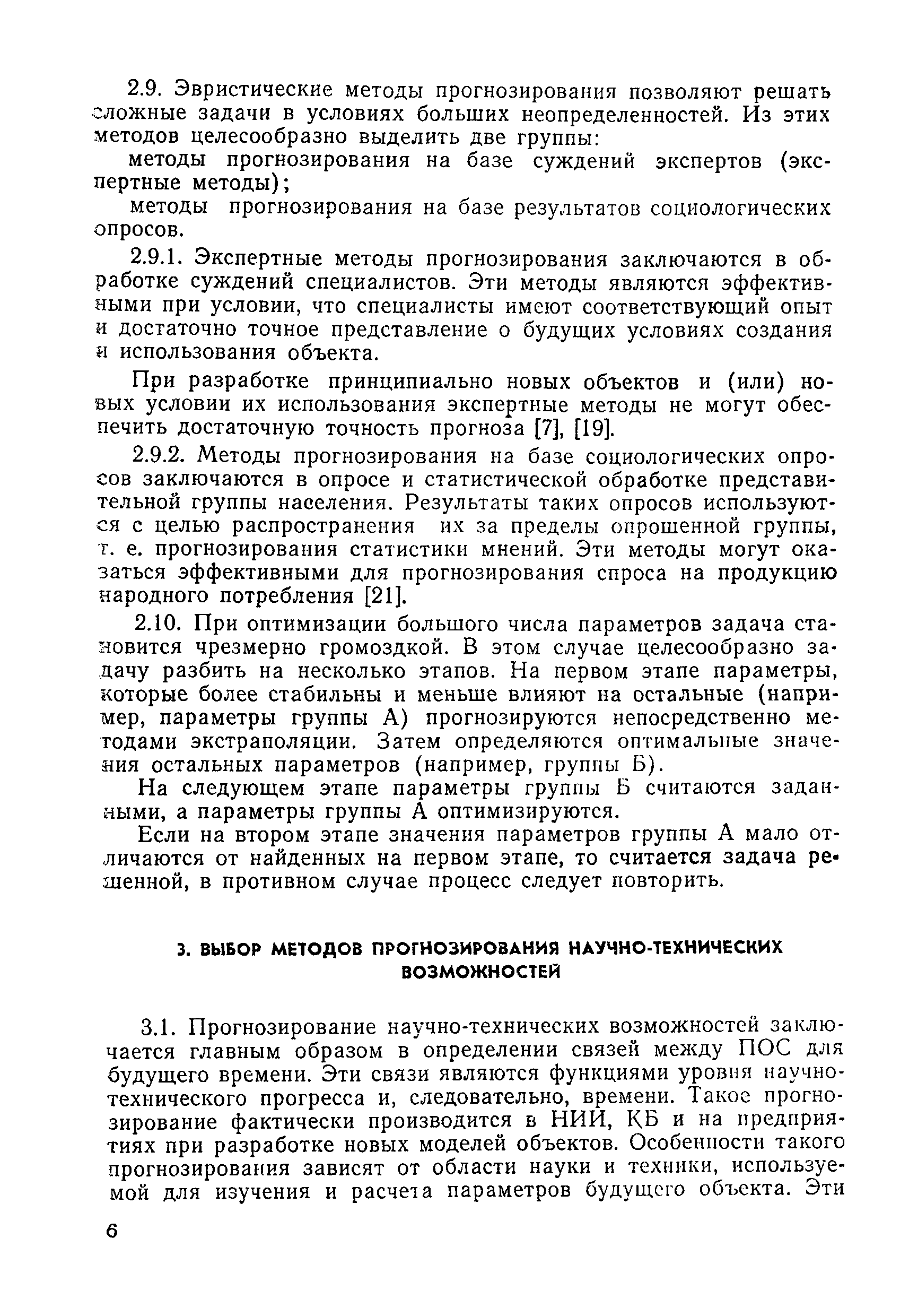 РД 50-219-80