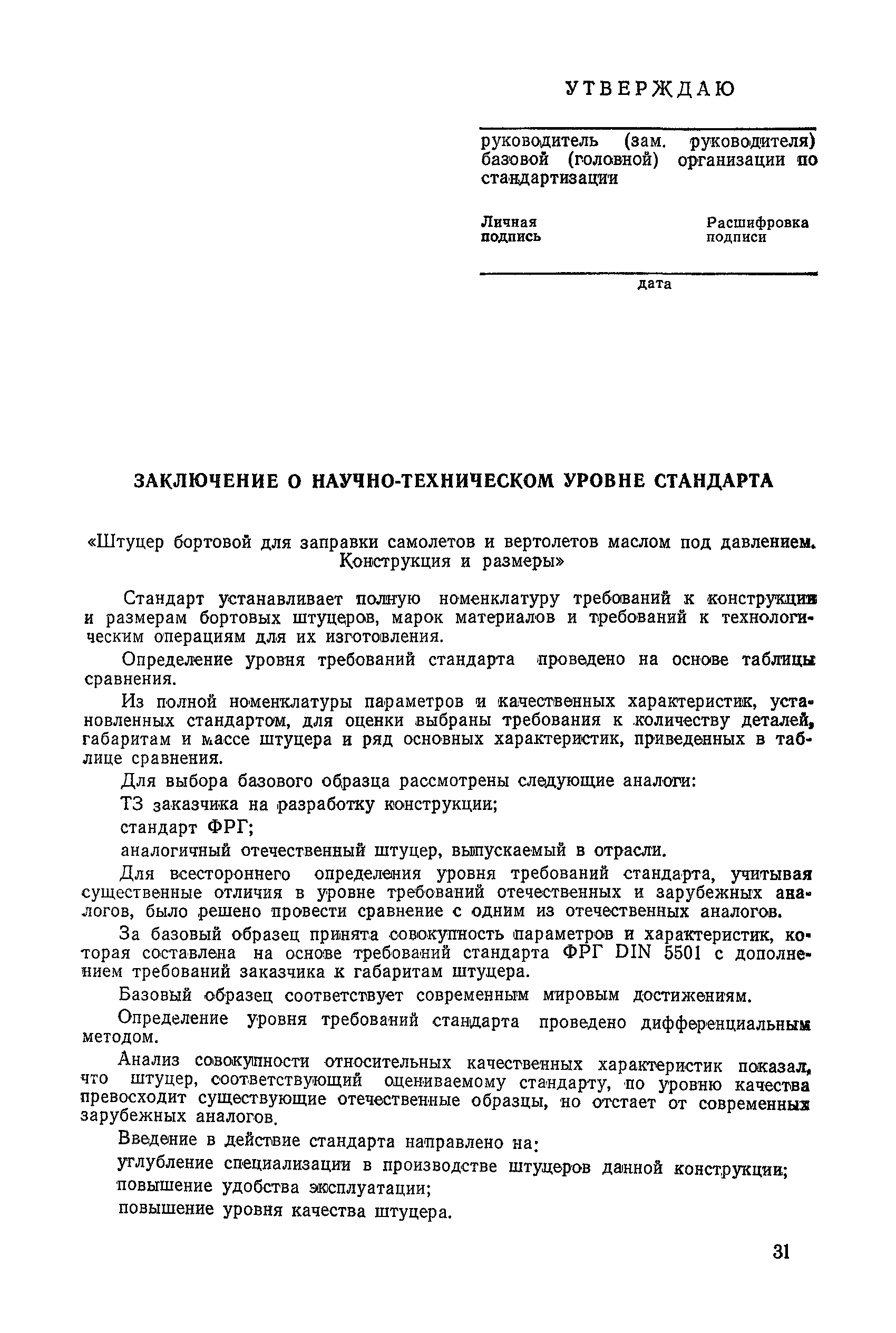 РД 50-217-84