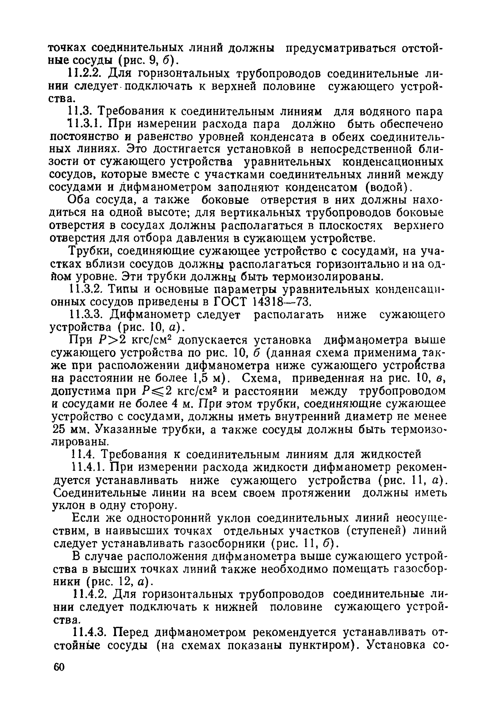 РД 50-213-80