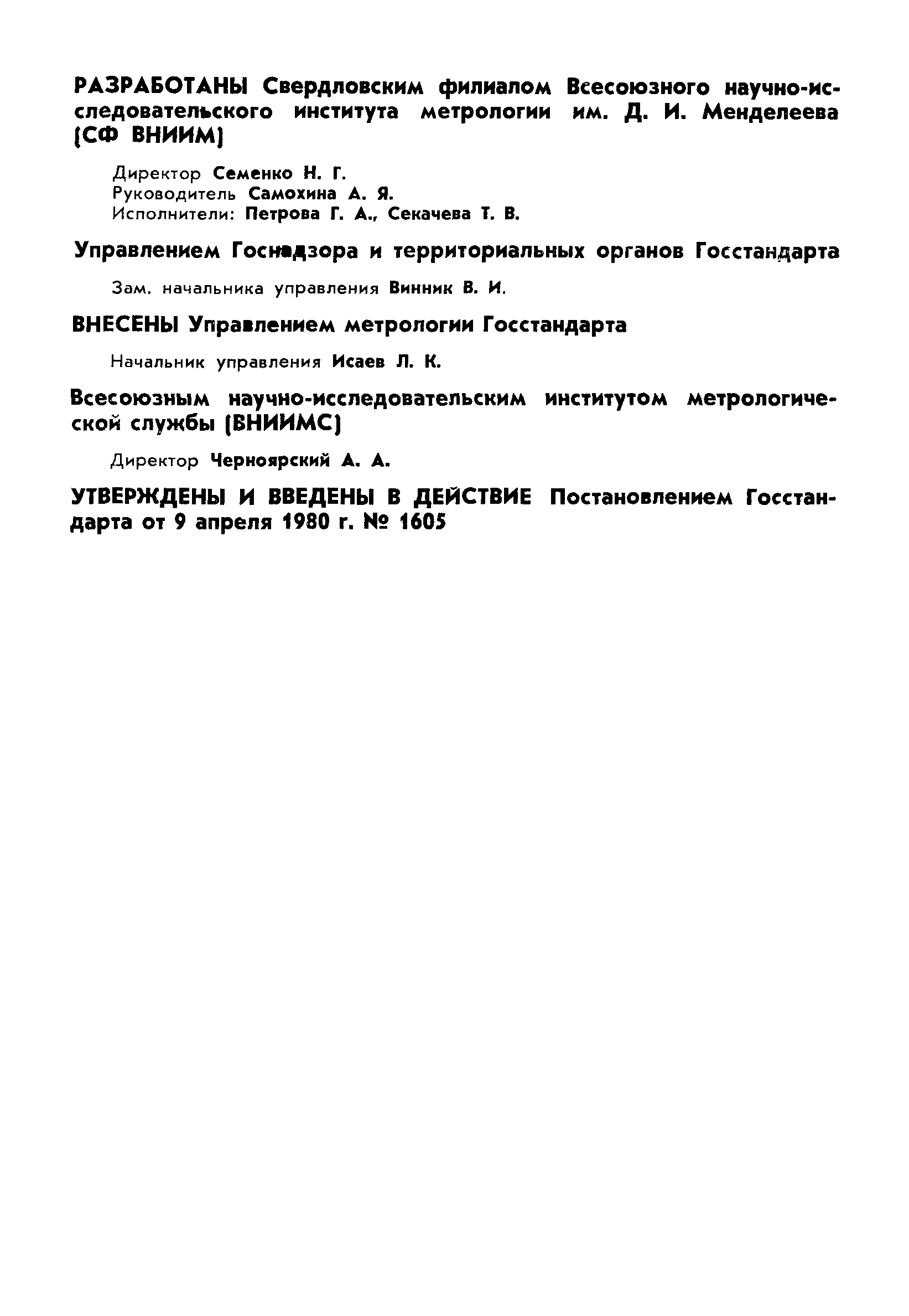 РД 50-194-80