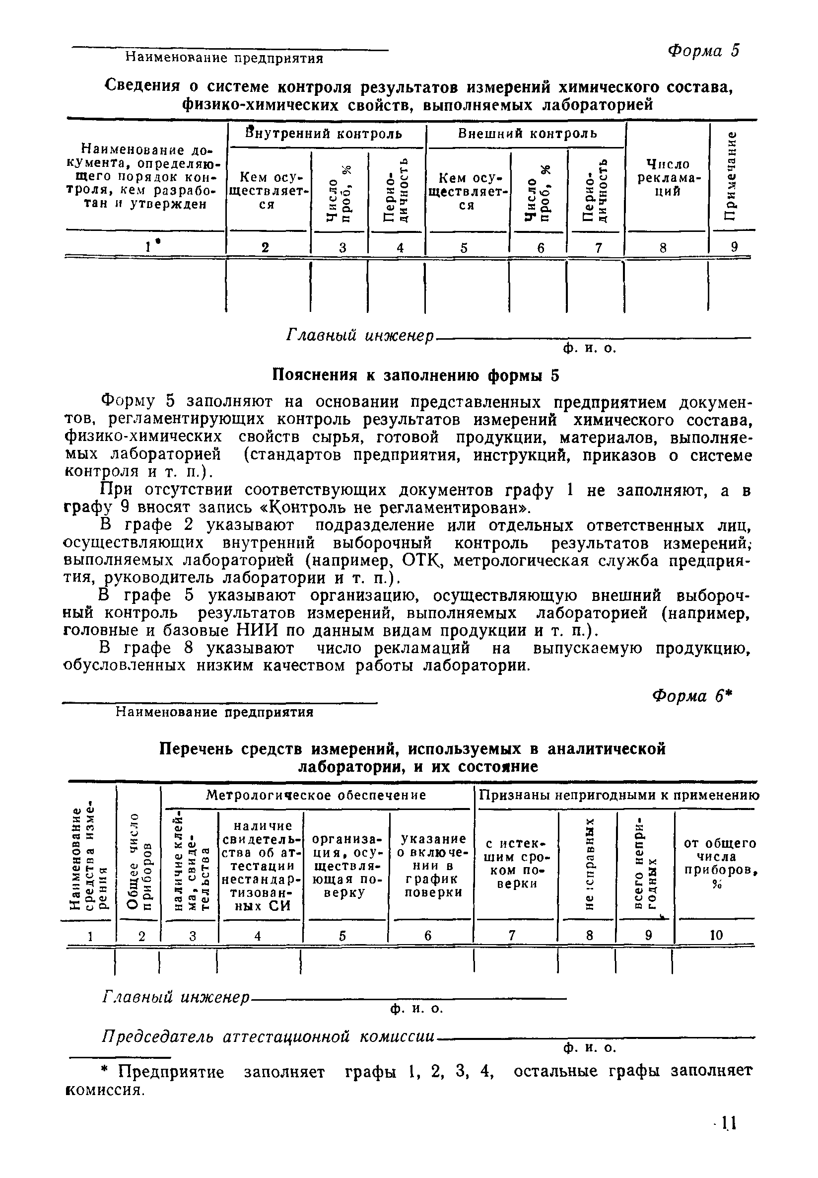 РД 50-194-80