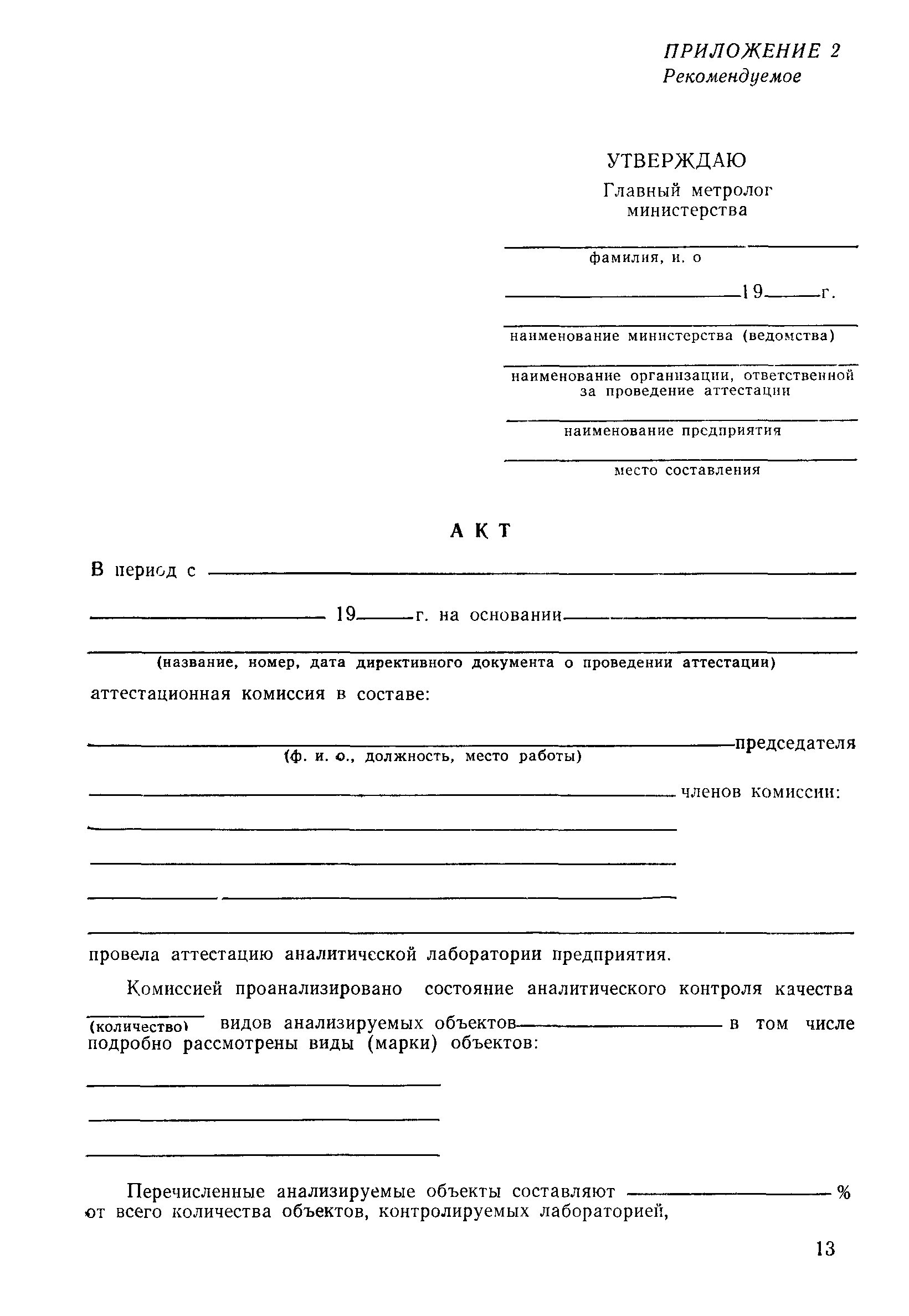РД 50-194-80