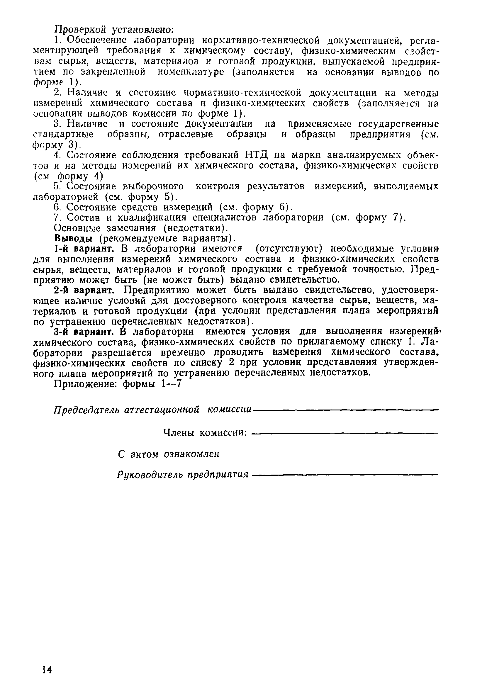 РД 50-194-80
