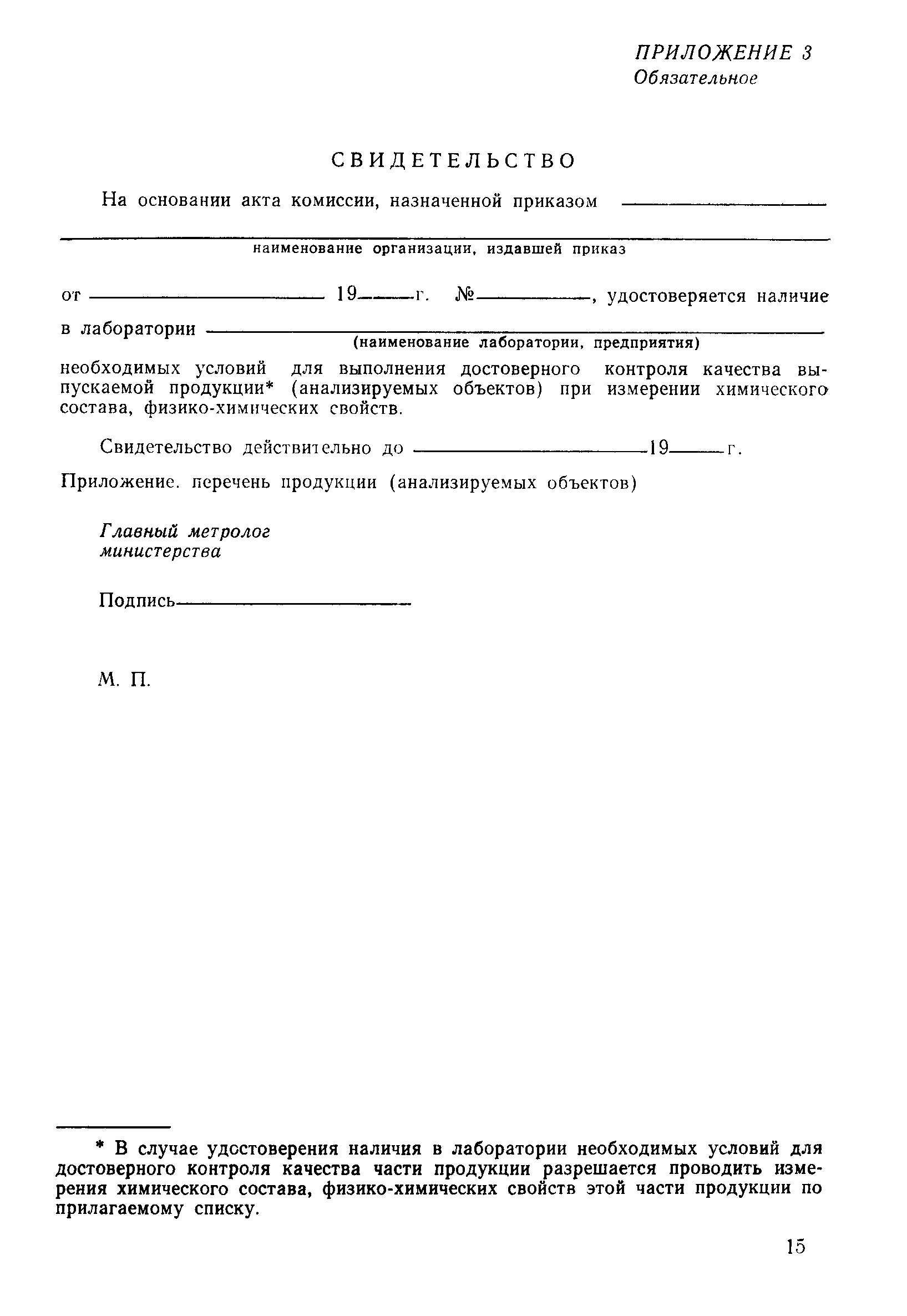 РД 50-194-80
