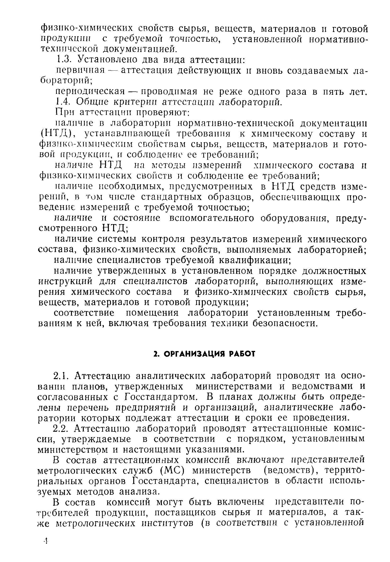 РД 50-194-80