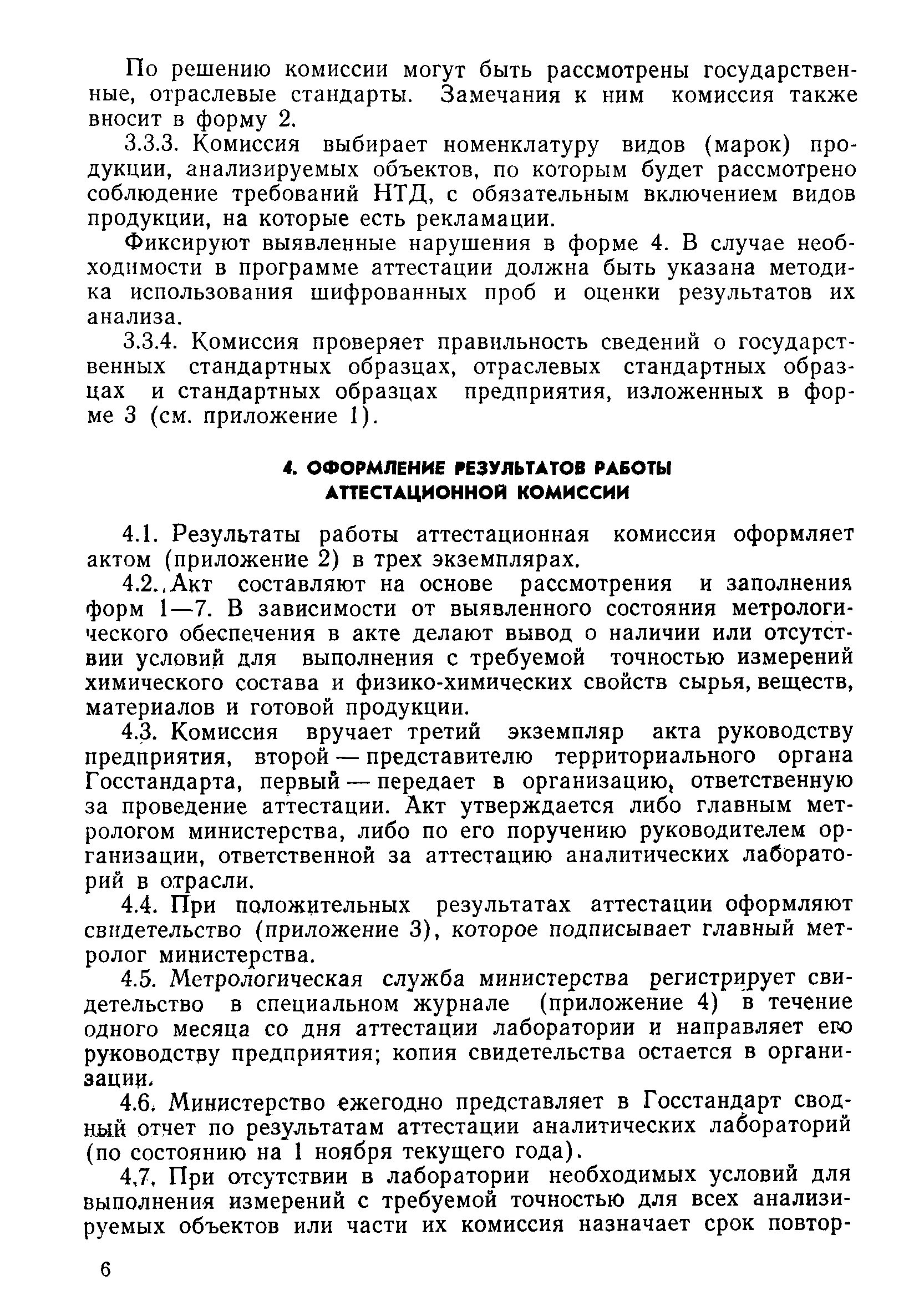 РД 50-194-80