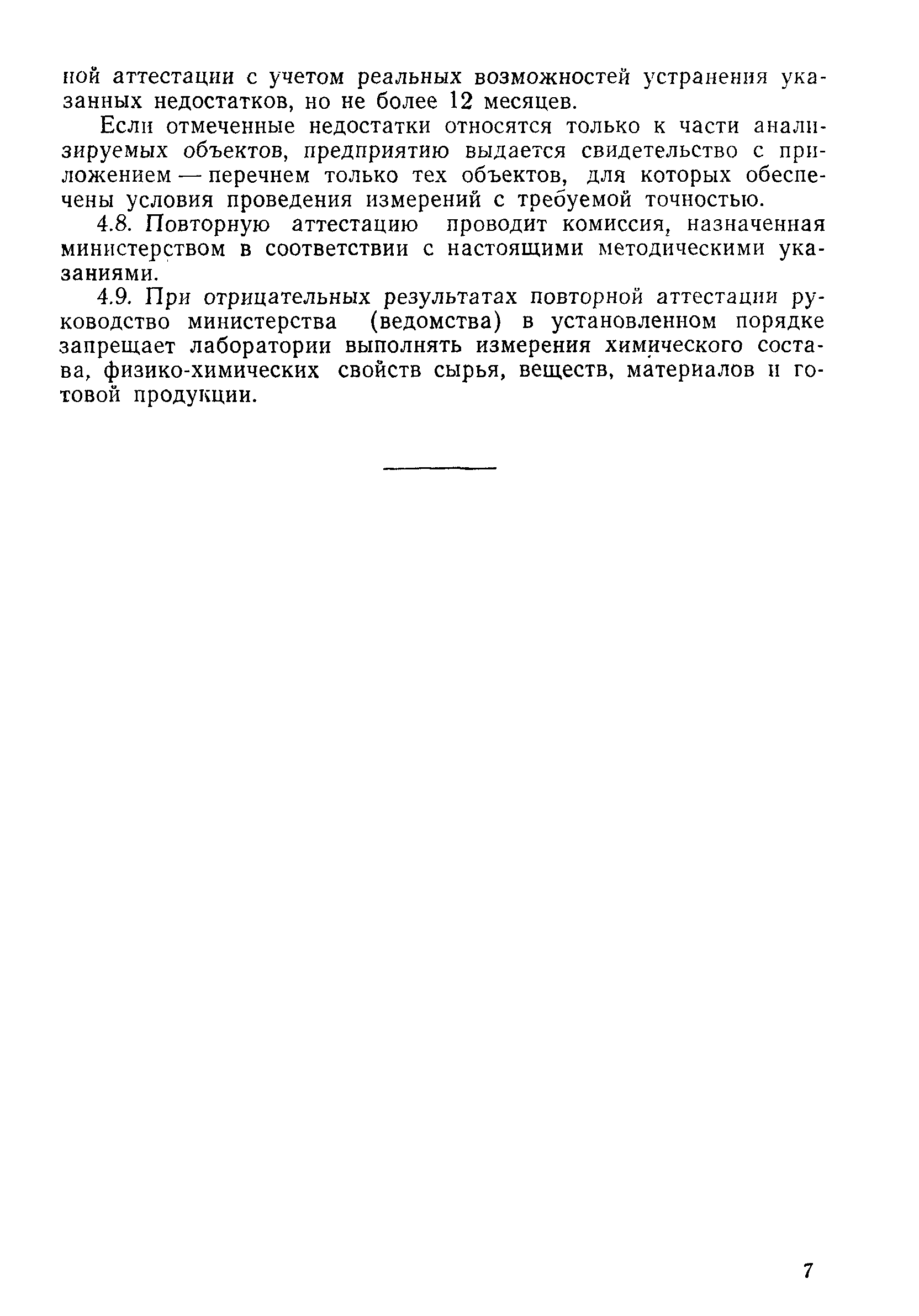 РД 50-194-80