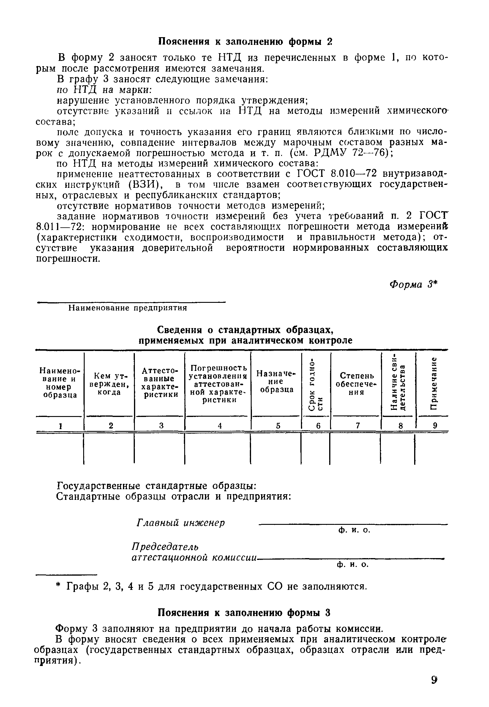 РД 50-194-80
