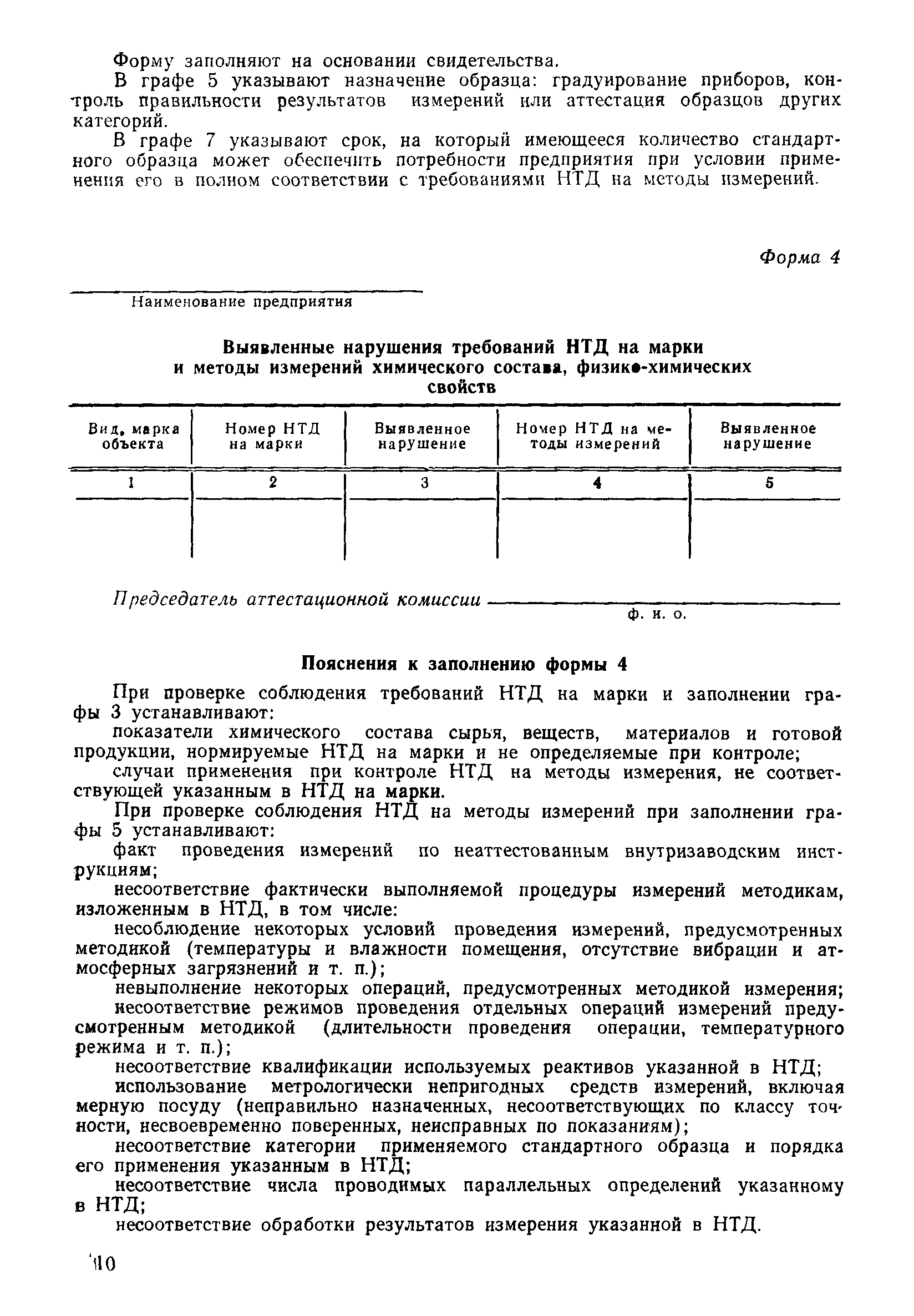 РД 50-194-80