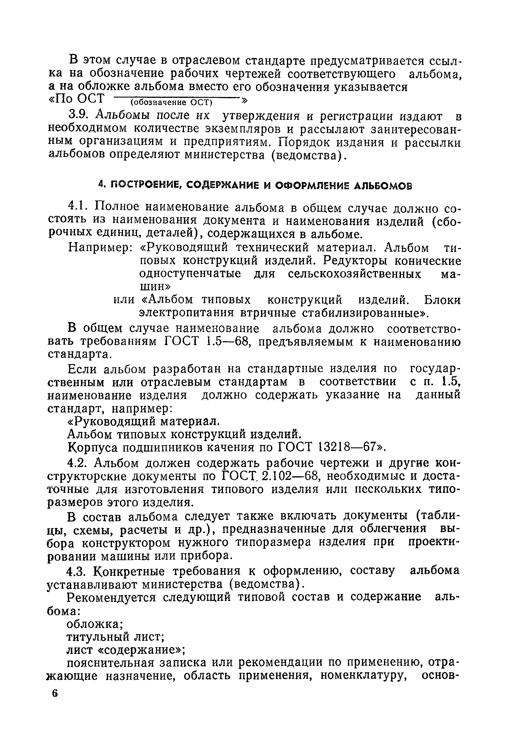 РД 50-170-79