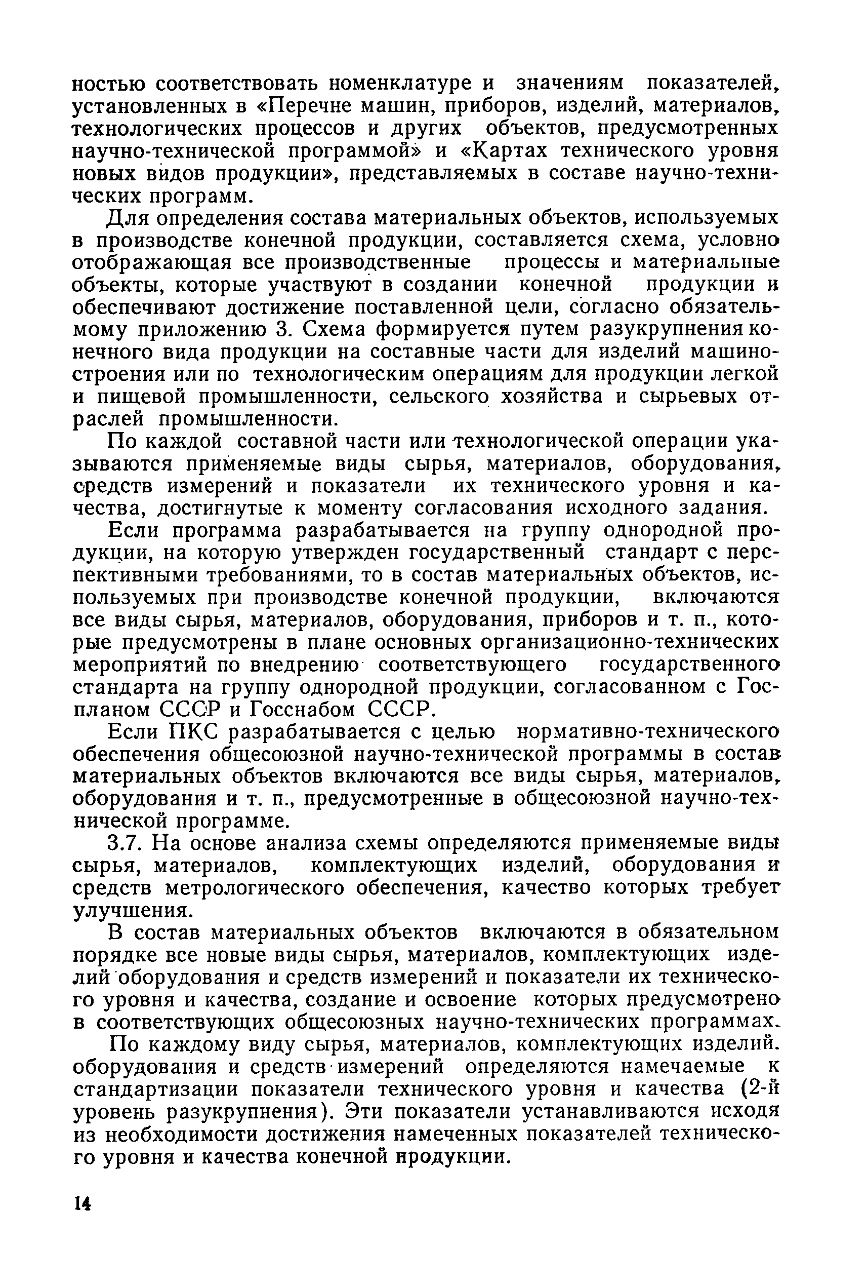 РД 50-158-82