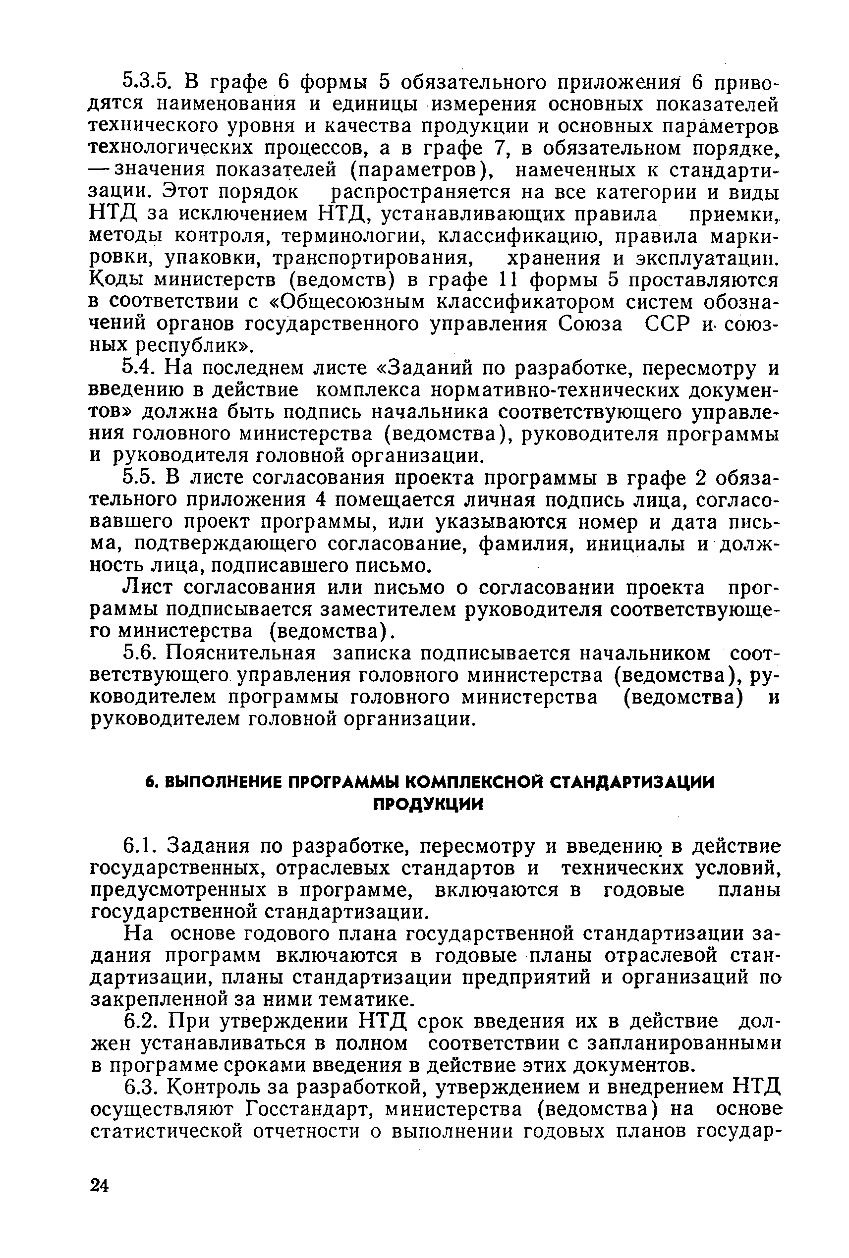 РД 50-158-82