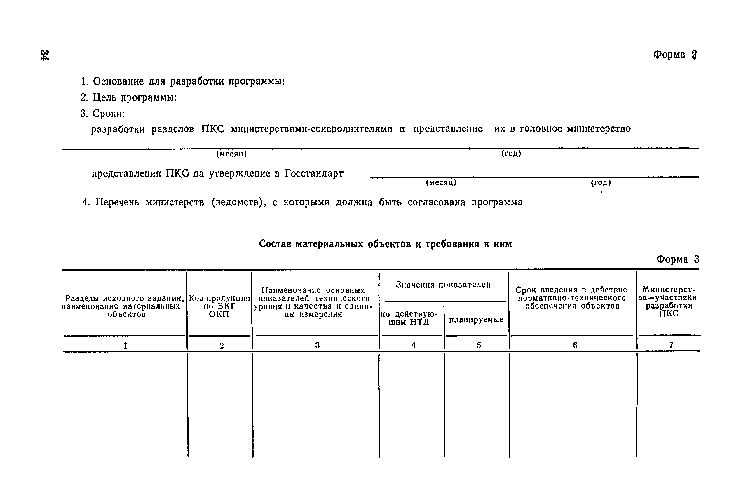 РД 50-158-82